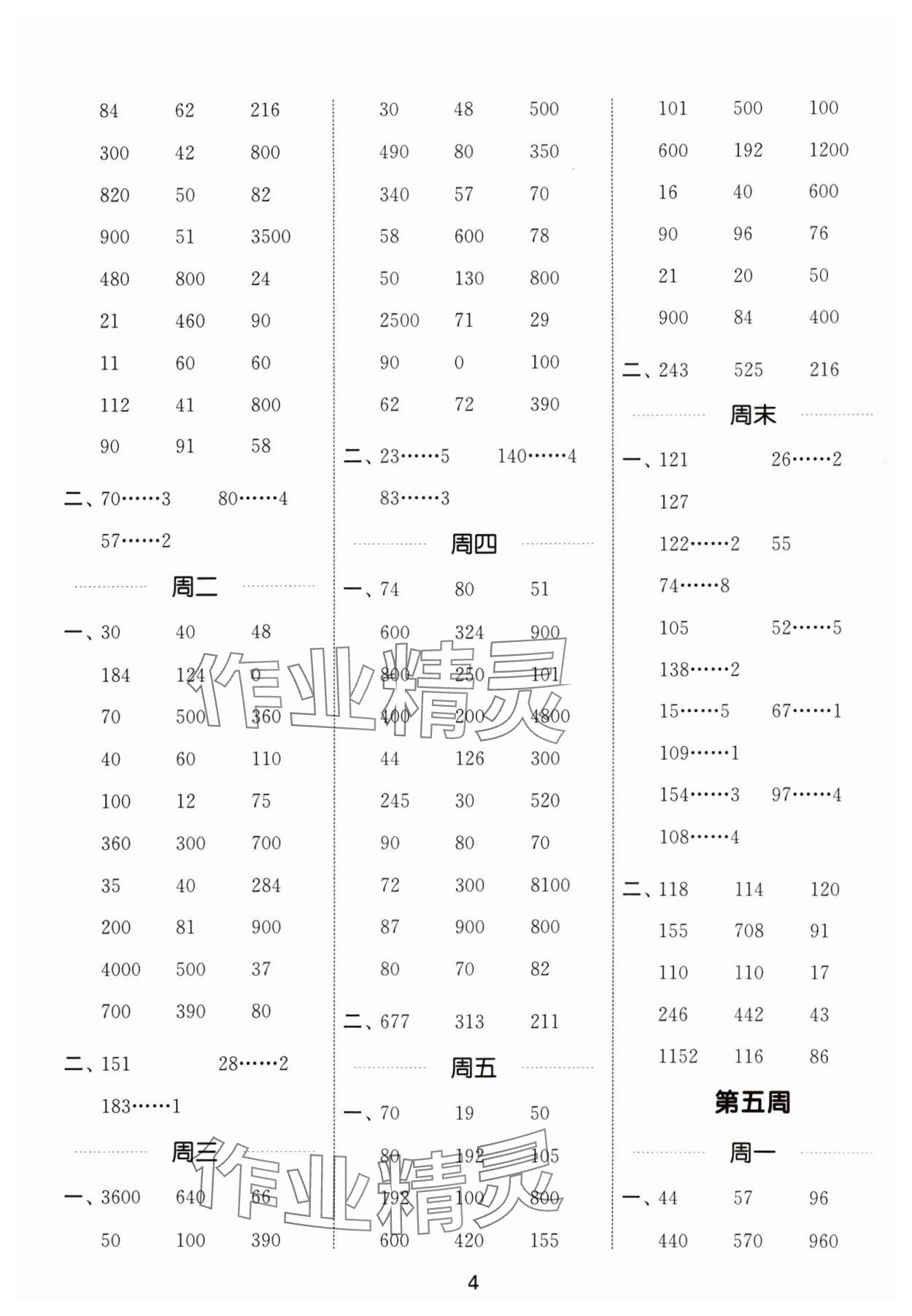 2024年通城学典计算能手三年级数学下册人教版 参考答案第4页