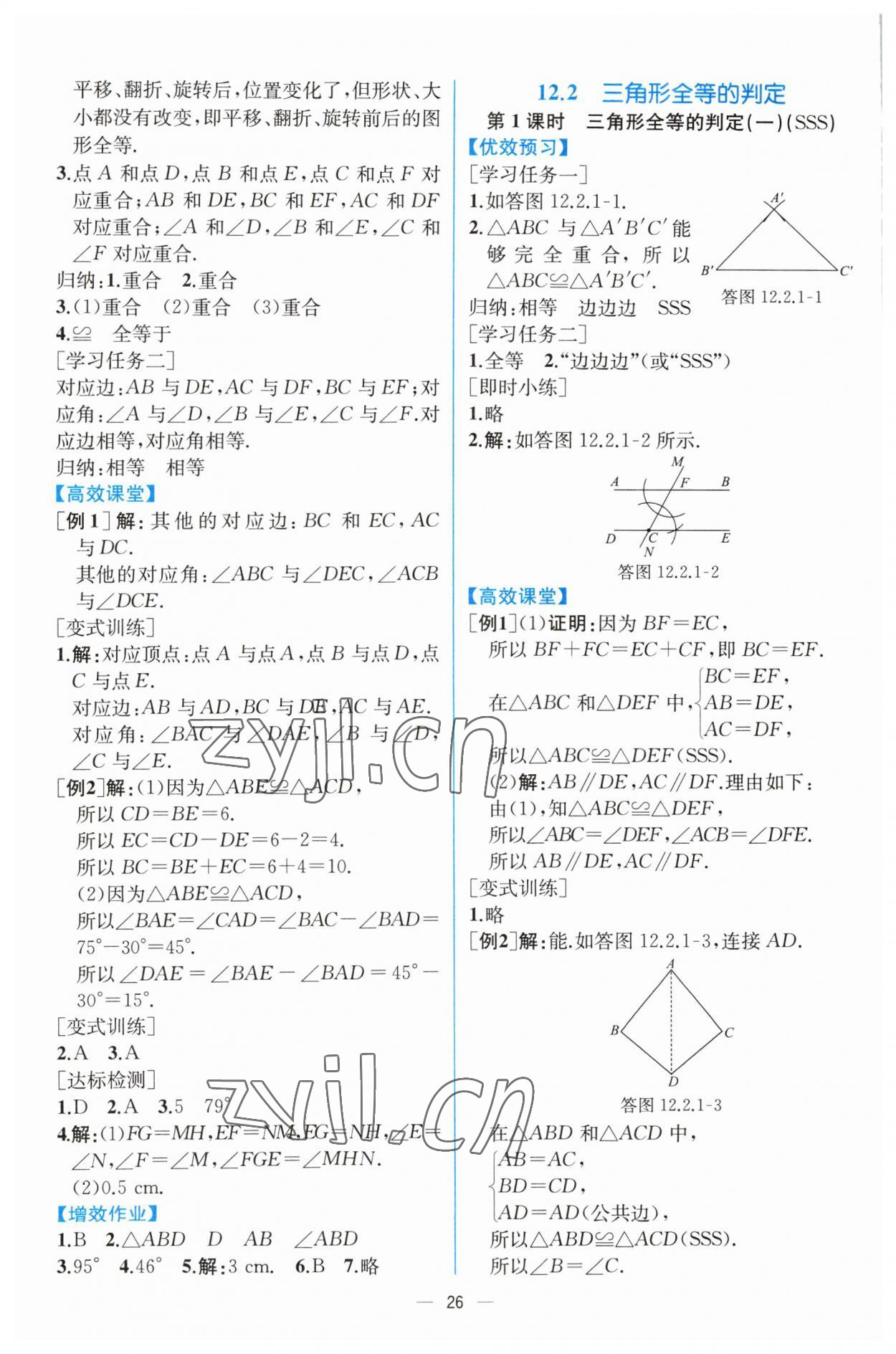 2023年人教金學(xué)典同步解析與測(cè)評(píng)八年級(jí)數(shù)學(xué)上冊(cè)人教版云南專版 第6頁