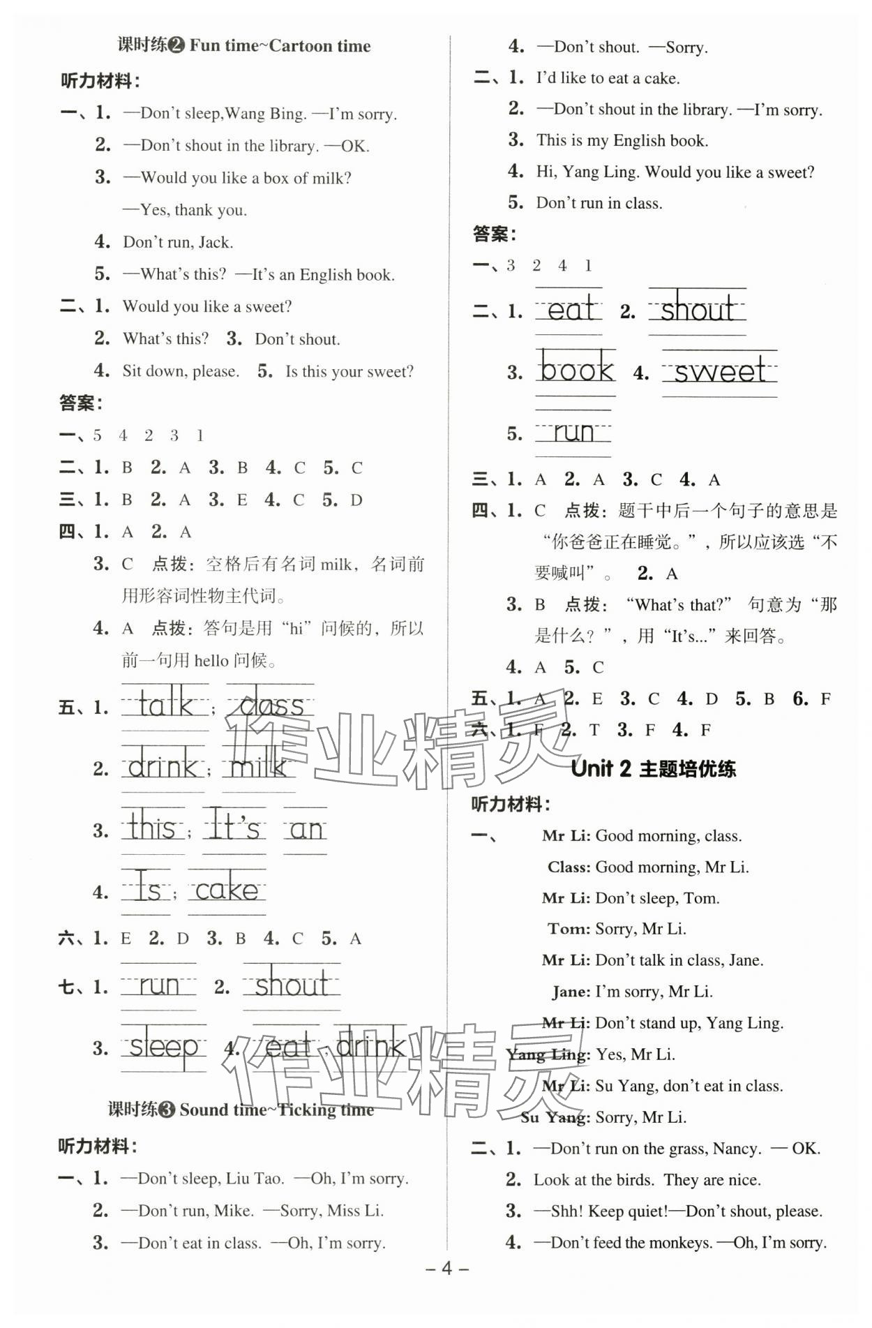 2024年綜合應用創(chuàng)新題典中點三年級英語下冊譯林版 參考答案第3頁