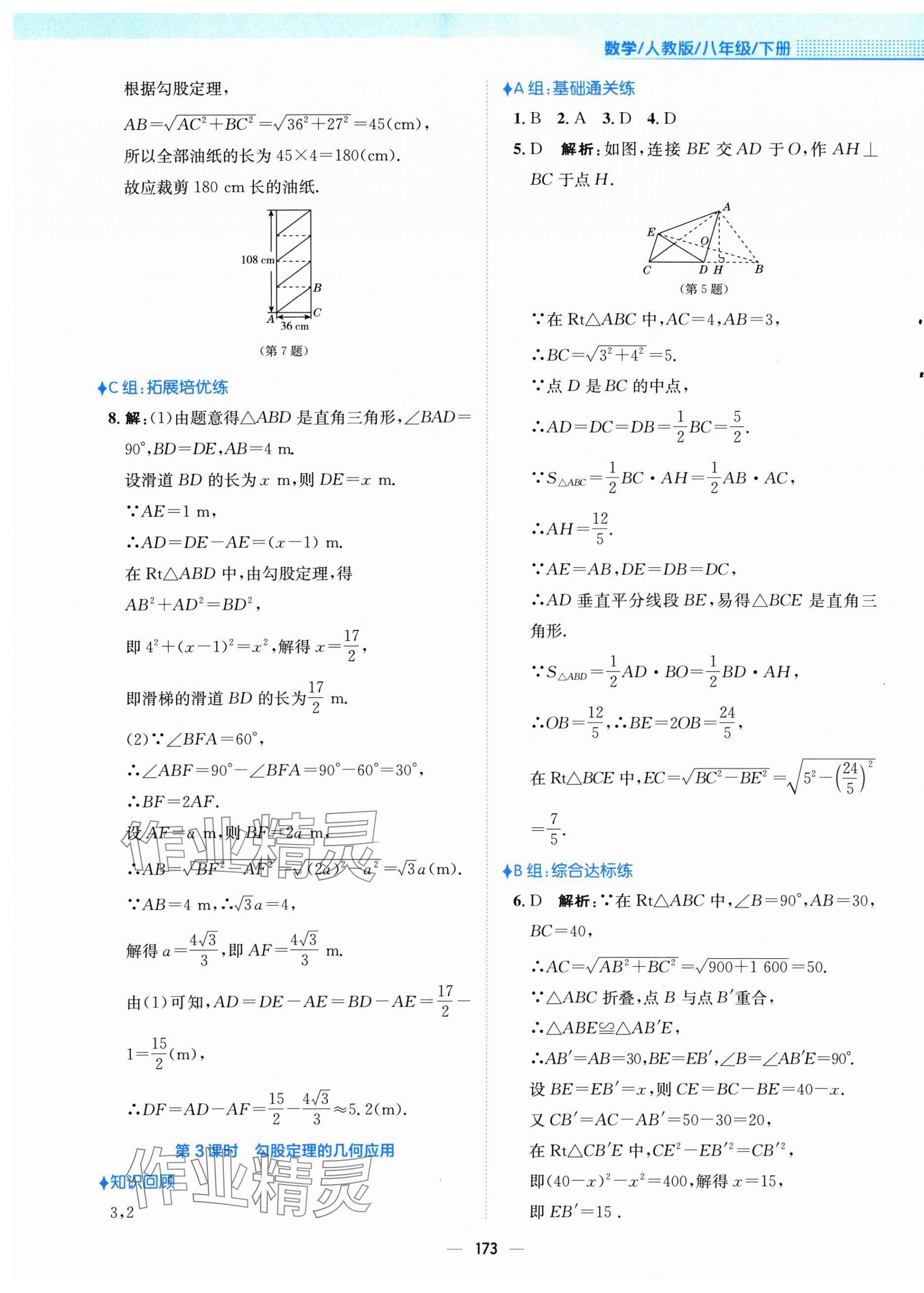 2025年新編基礎(chǔ)訓(xùn)練八年級(jí)數(shù)學(xué)下冊(cè)人教版 第9頁(yè)