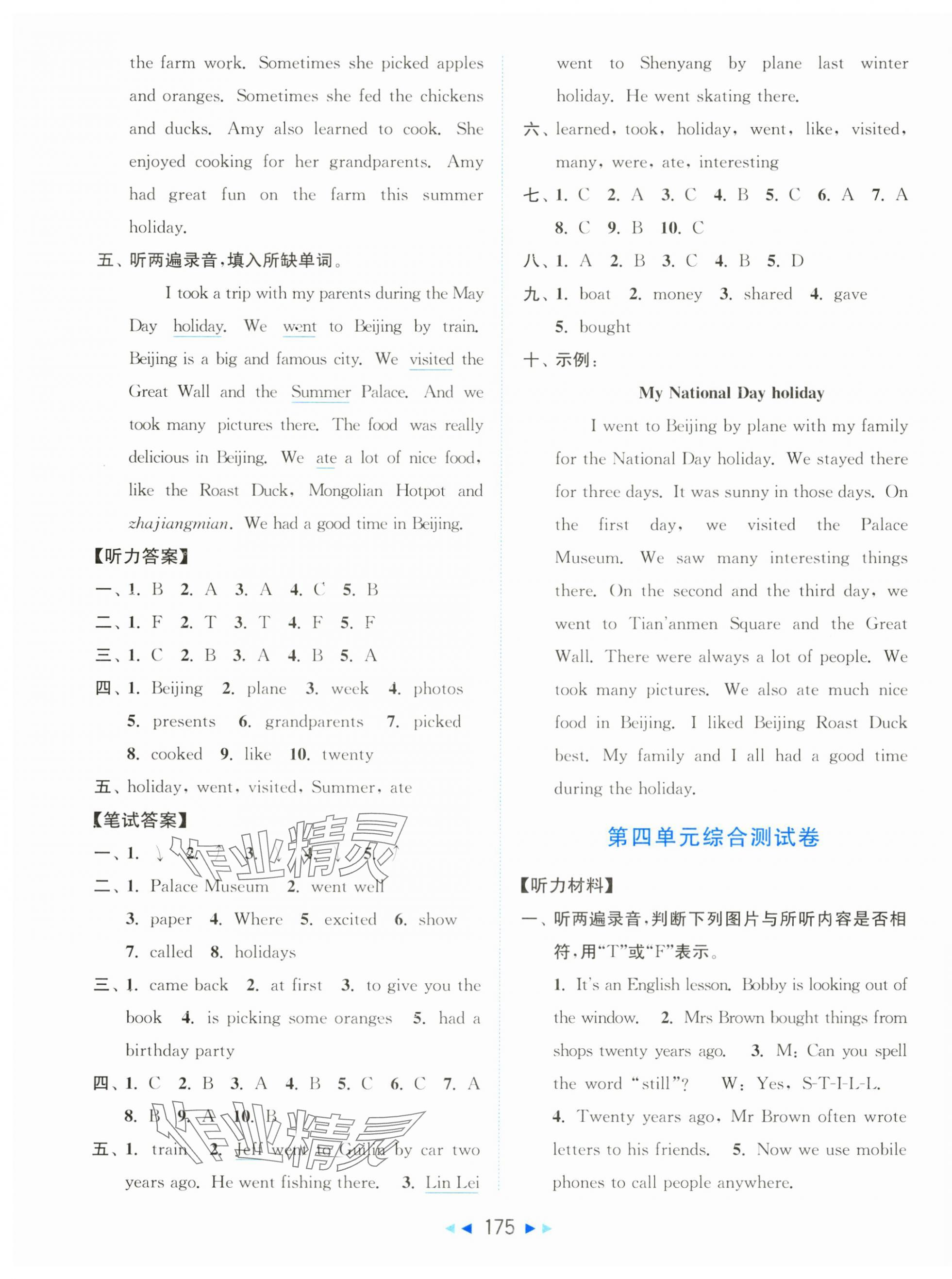 2025年同步跟蹤全程檢測(cè)六年級(jí)英語(yǔ)上冊(cè)譯林版 第7頁(yè)