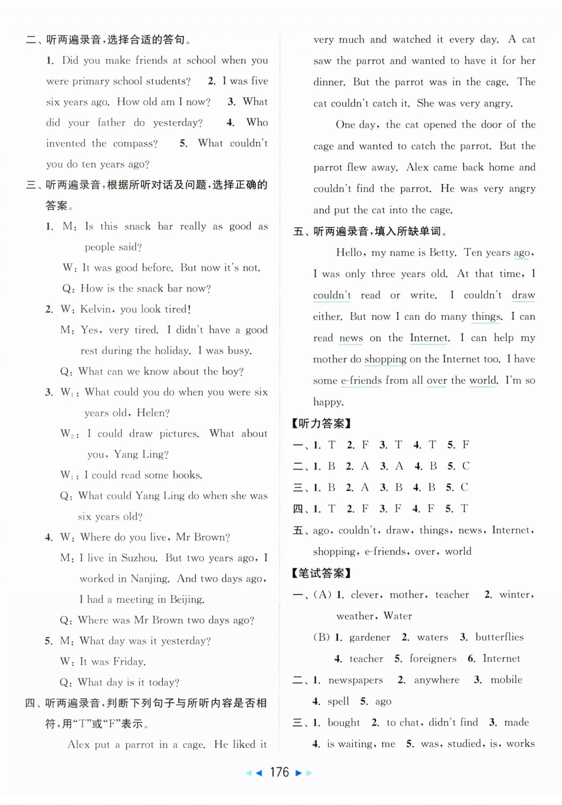 2025年同步跟蹤全程檢測六年級英語上冊譯林版 第8頁