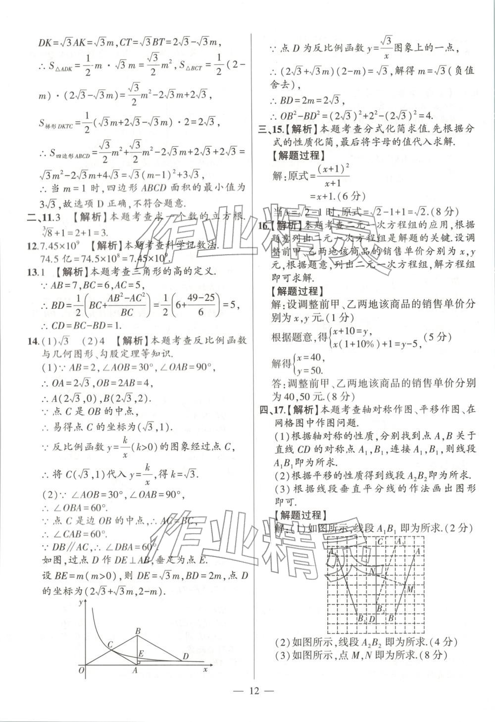 2026年秒杀中考数学安徽专版&nbsp;第12页