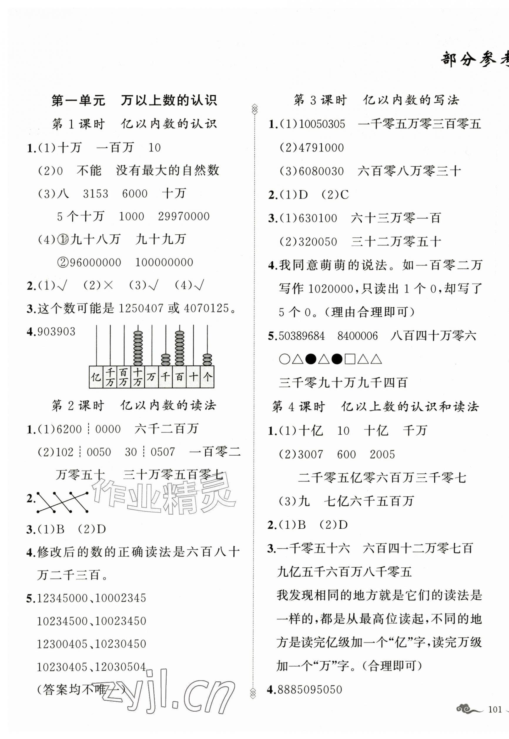 2026年黄冈金牌之路练闯考四年级数学上册人教版&nbsp;第1页
