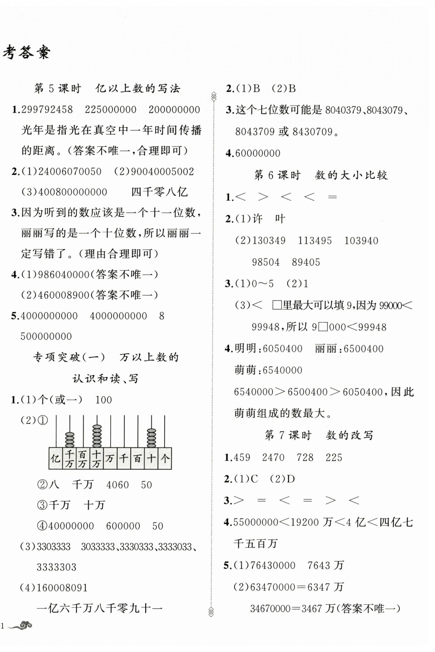 2026年黄冈金牌之路练闯考四年级数学上册人教版&nbsp;第2页