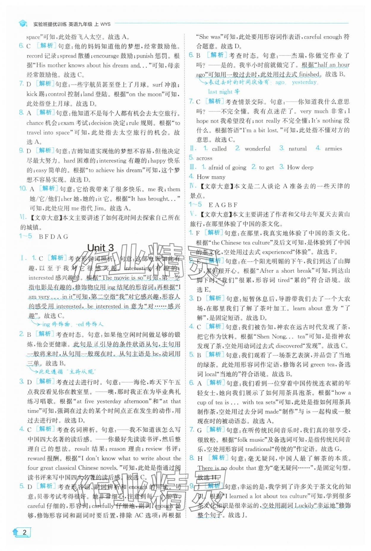 2025年实验班提优训练九年级英语上册外研版天津专版 第2页