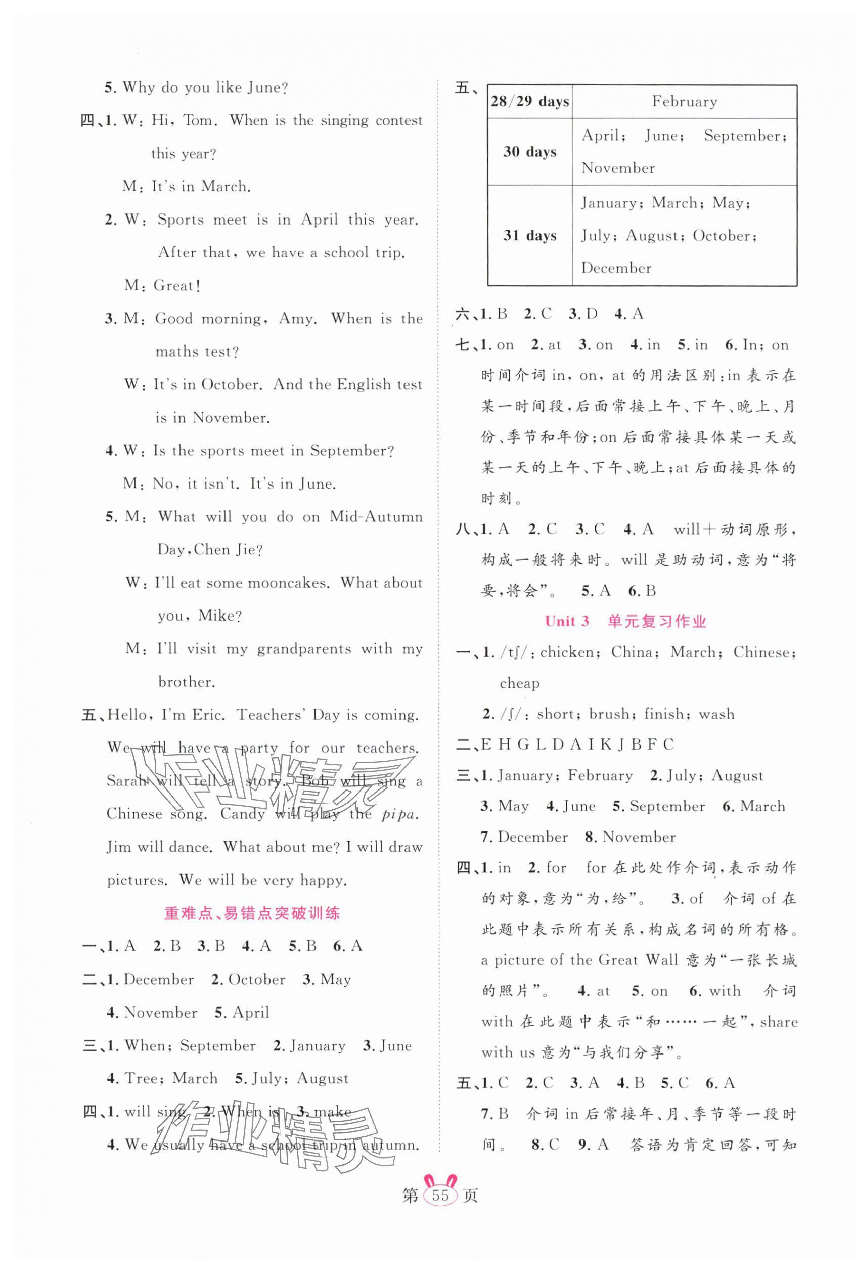 2024年訓(xùn)練達(dá)人五年級英語下冊人教版浙江專版 第7頁