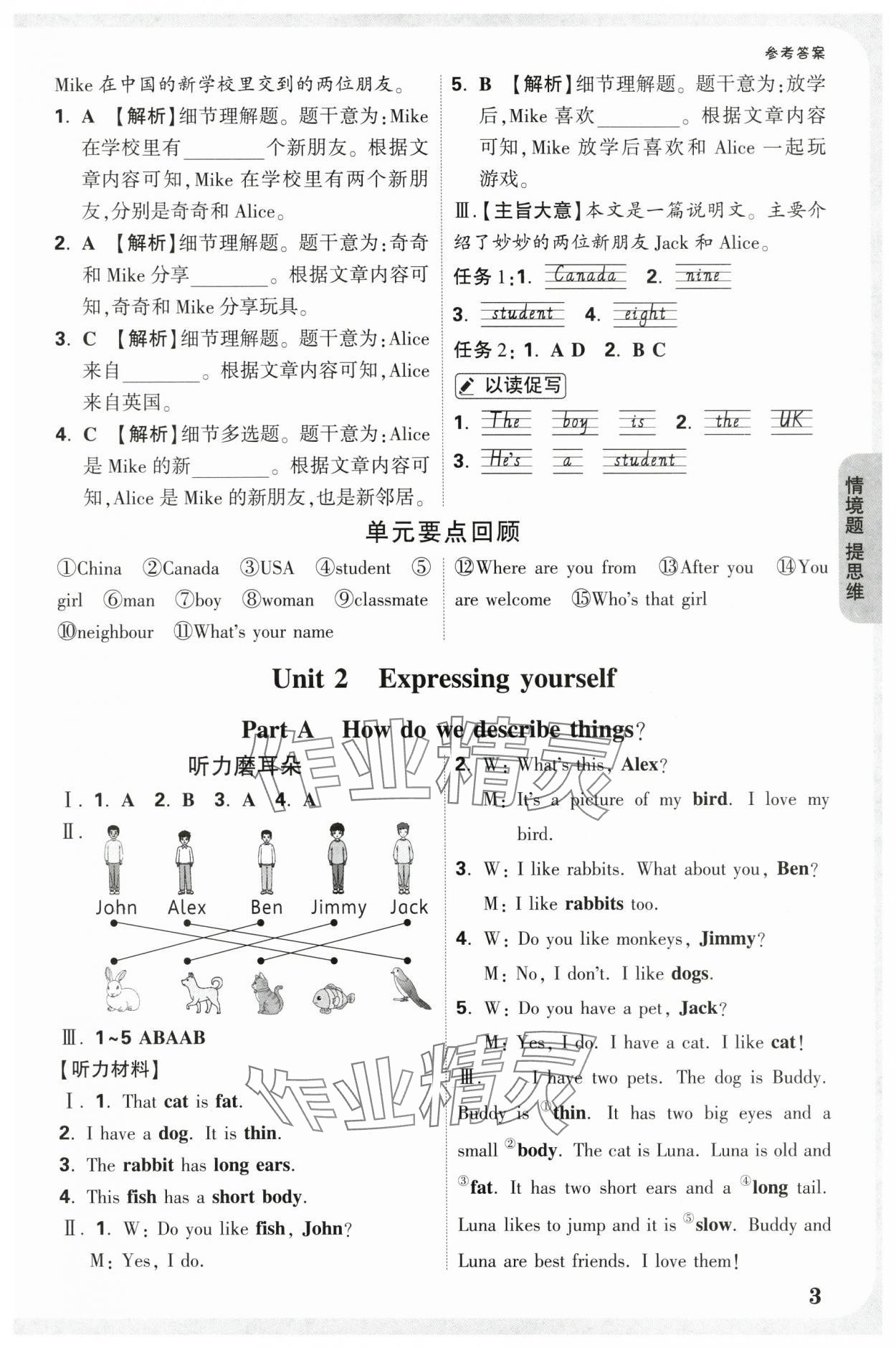 2025年小白鷗情境題三年級(jí)英語(yǔ)下冊(cè)人教版 參考答案第3頁(yè)