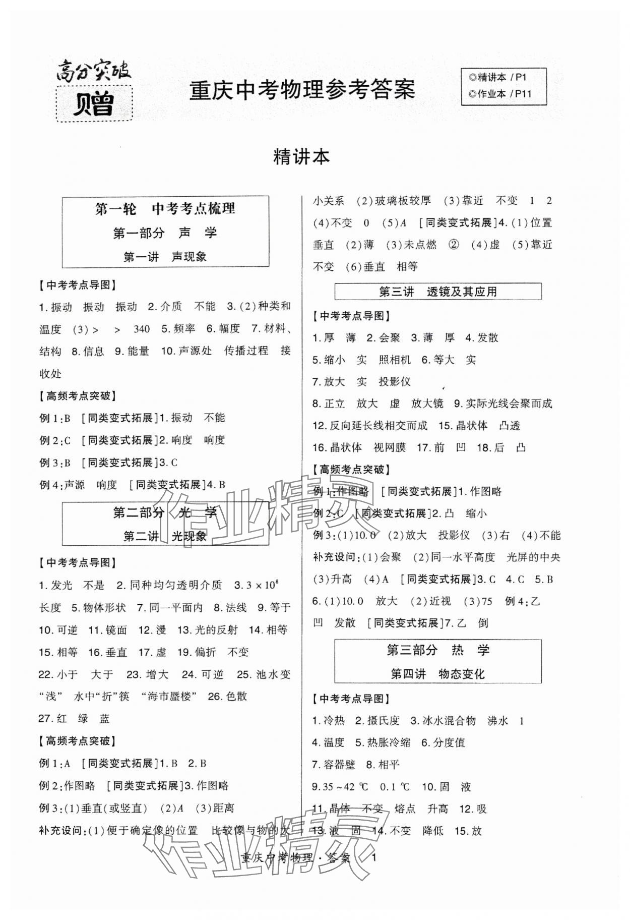 2024年高分突破中考总复习方案物理重庆专版 第1页