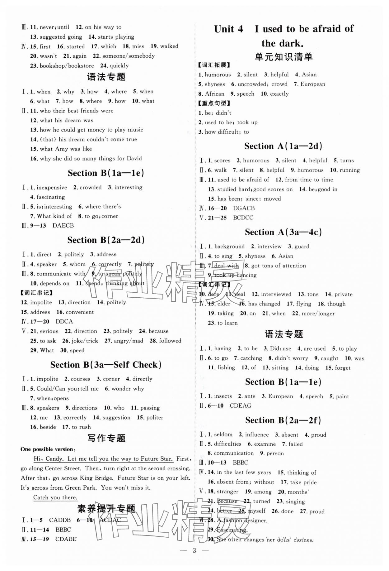 2024年優(yōu)加學(xué)案課時(shí)通九年級(jí)英語(yǔ)全一冊(cè)人教版 第3頁(yè)