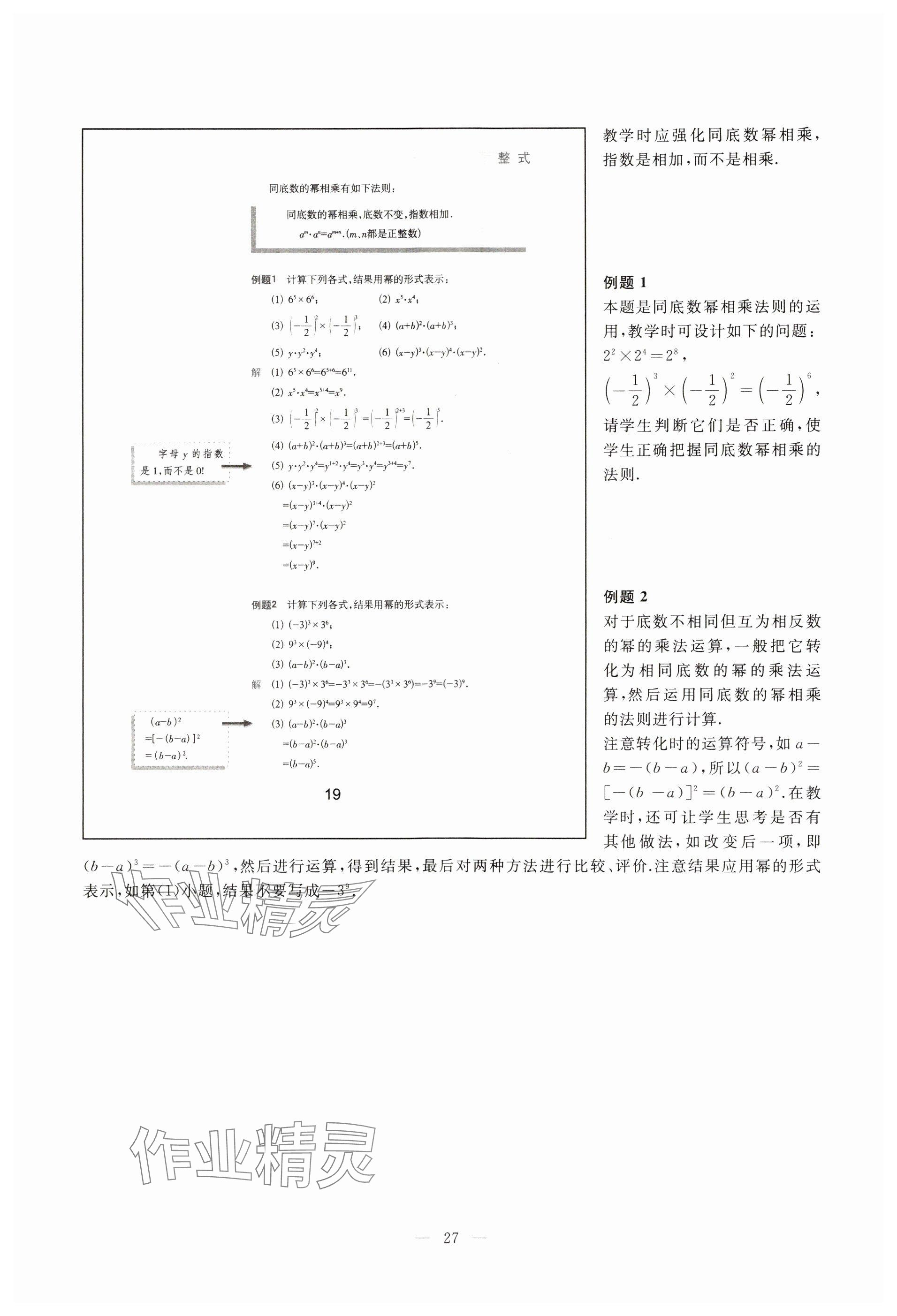 2023年教材課本七年級數(shù)學上冊滬教版54制 參考答案第19頁