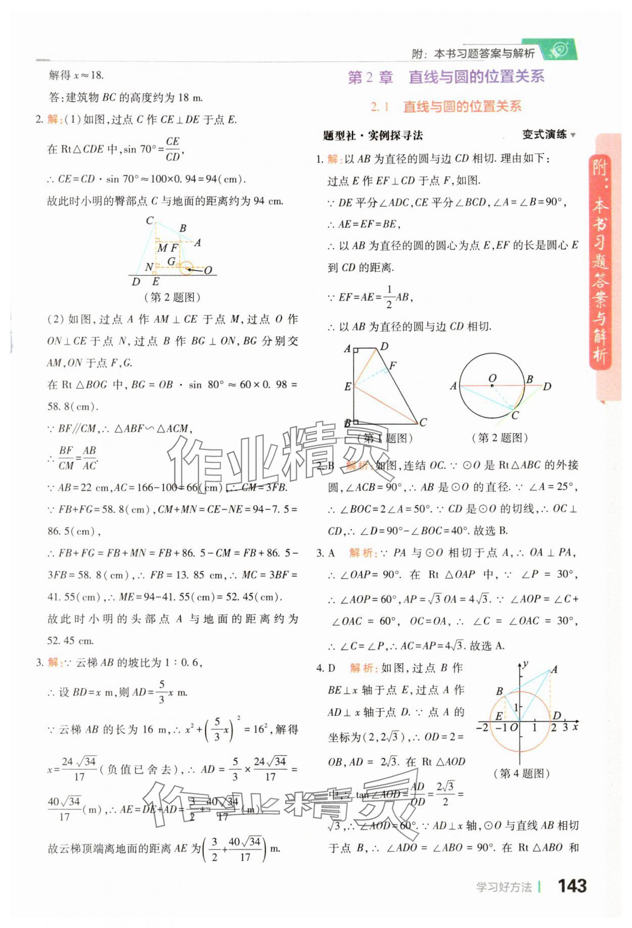 2024年倍速學習法九年級數(shù)學下冊浙教版 參考答案第9頁