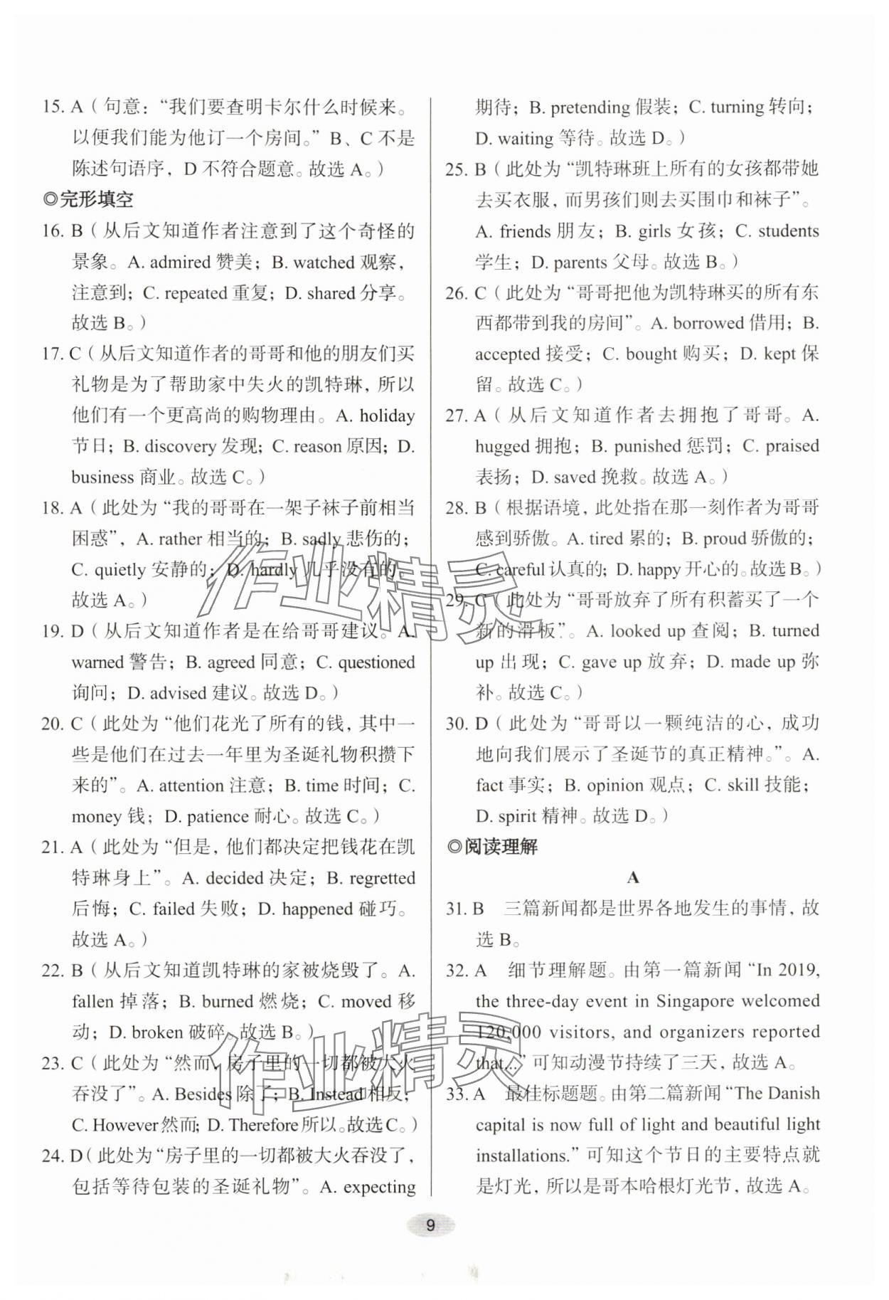 2024年天下中考核心素養(yǎng)提升九年級英語A版&nbsp;參考答案第9頁