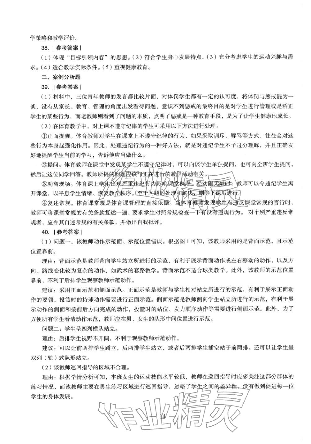 2025年體育與健康學科知識與教學能力歷年真題及標準預測試卷上冊&nbsp;第15頁