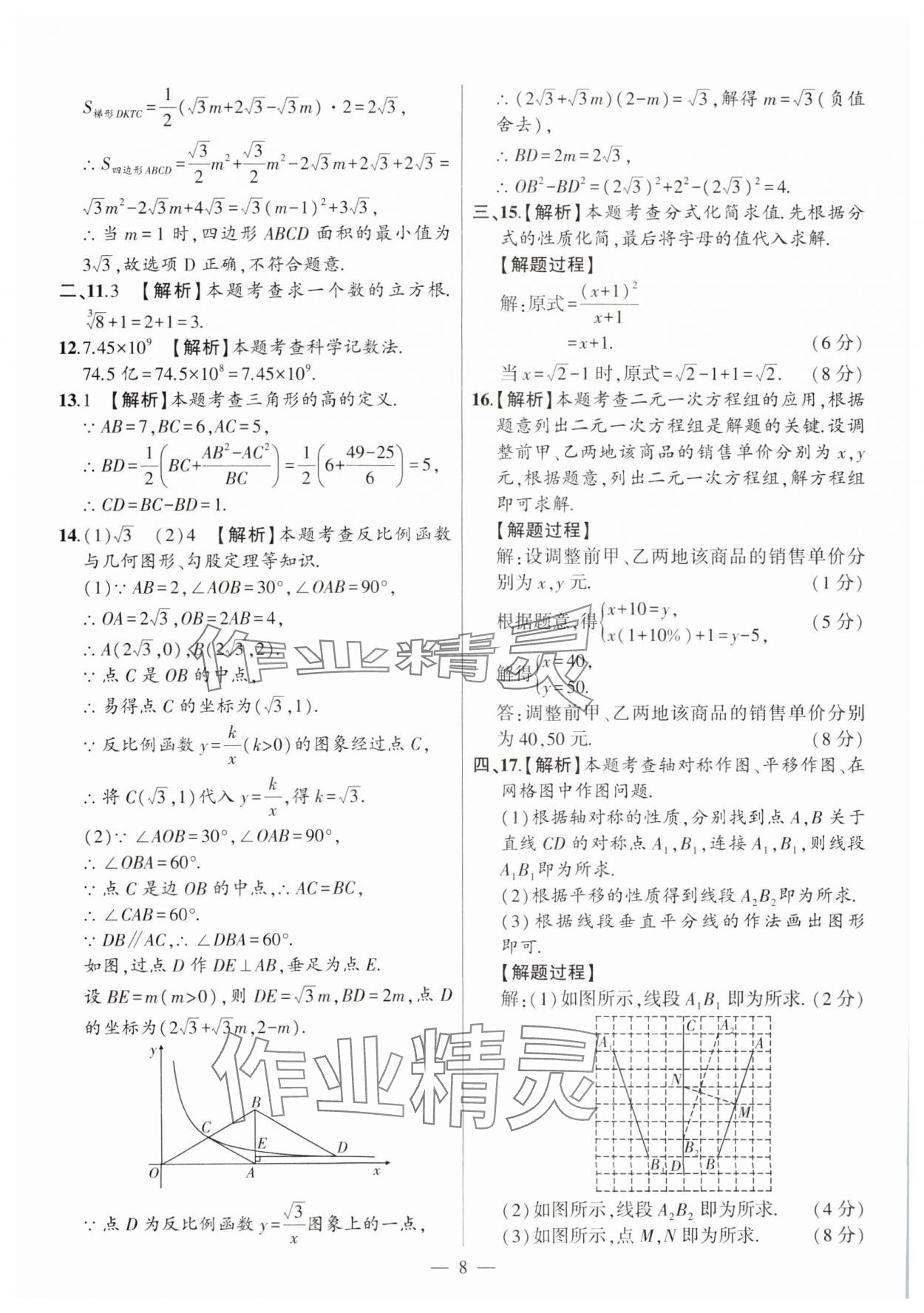 2025年秒殺中考數學安徽專版 參考答案第8頁