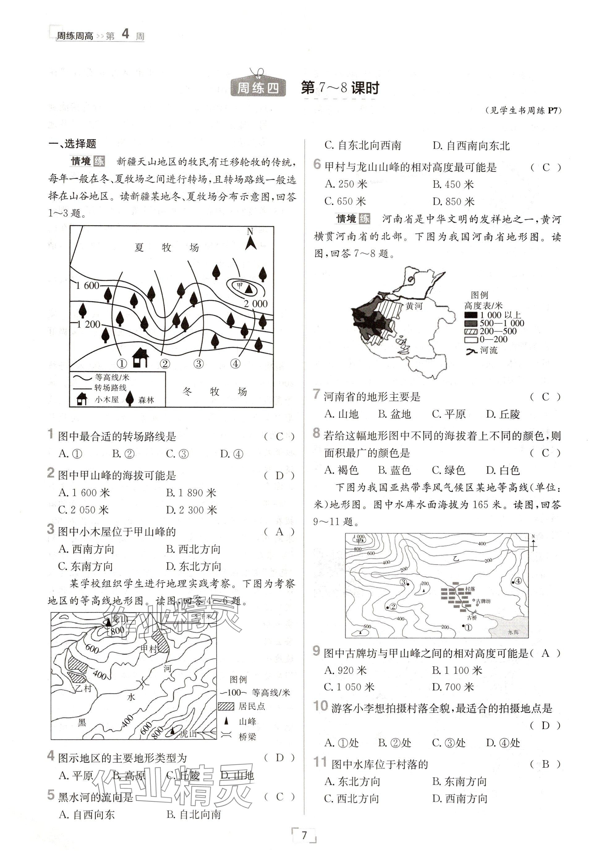 2024年日清周練七年級地理上冊人教版 參考答案第7頁