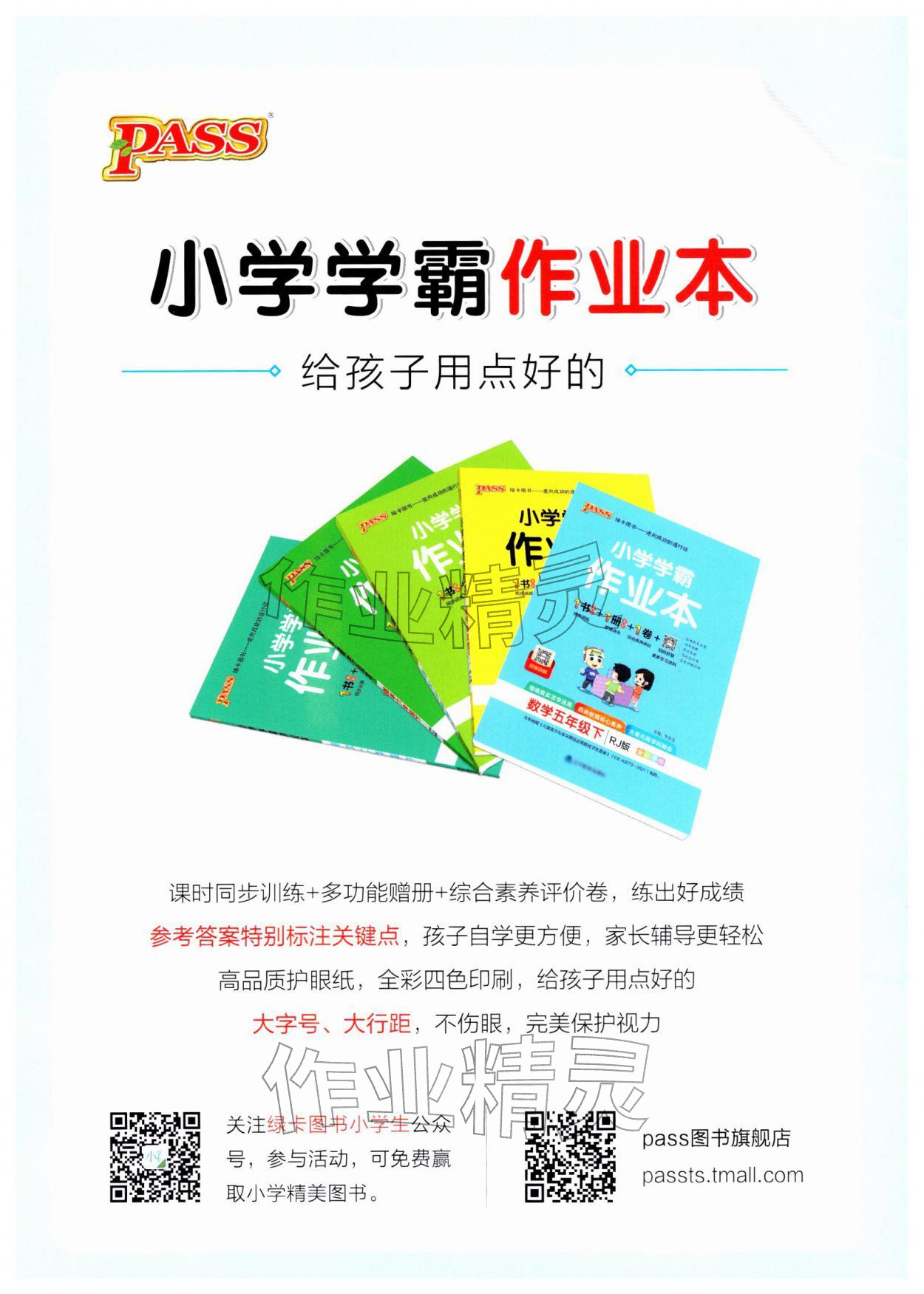 2026年绿卡小学同步阅读六年级语文下册人教版&nbsp;第2页