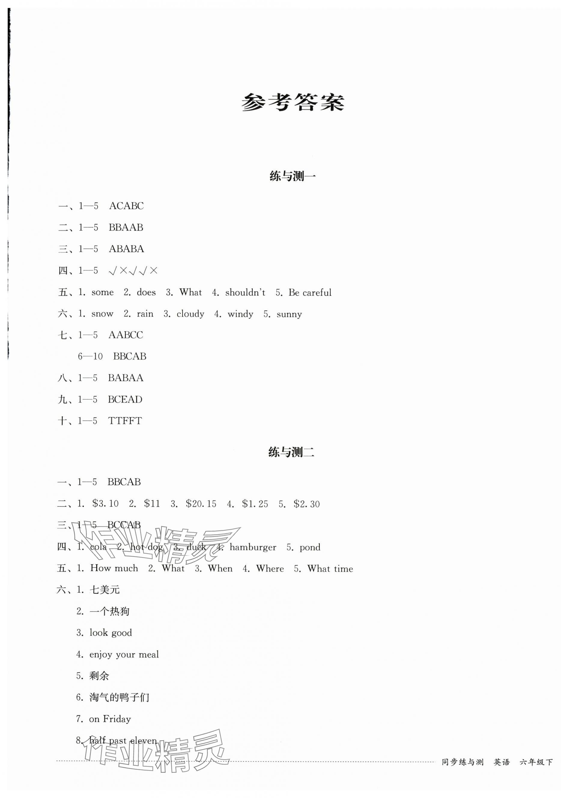 2025年同步練與測六年級英語下冊外研版 第1頁