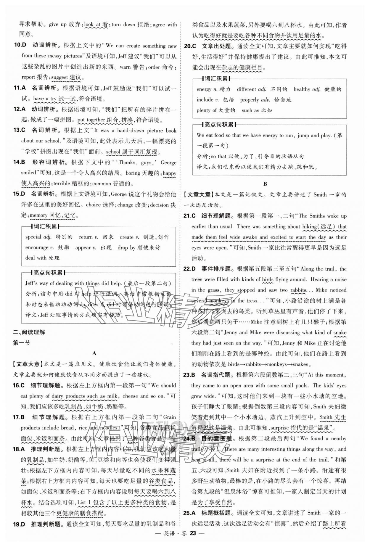 2025年天利38套新课标全国中考试题精选英语 第23页