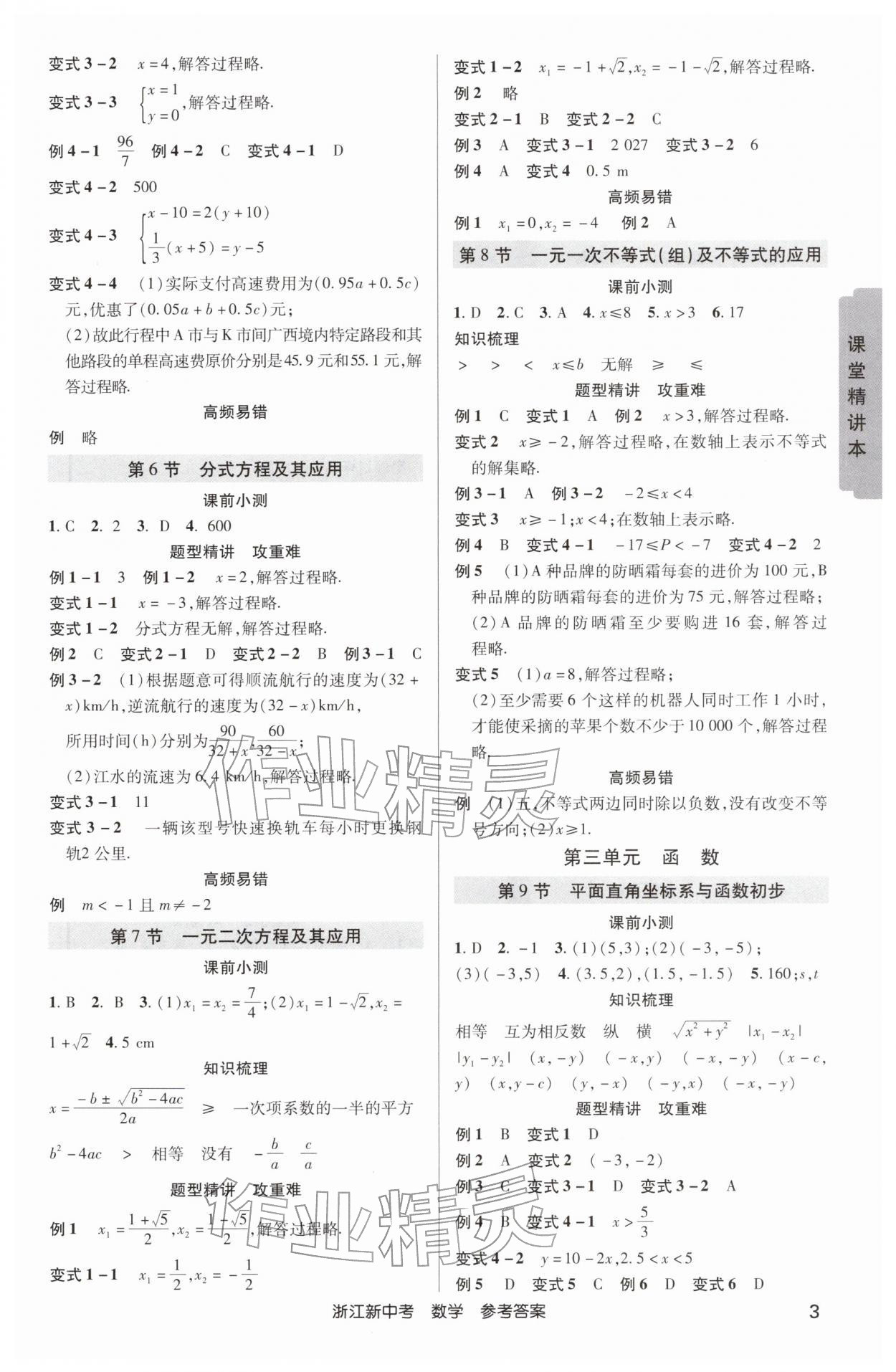 2026年浙江新中考數(shù)學(xué)&nbsp;第3頁(yè)