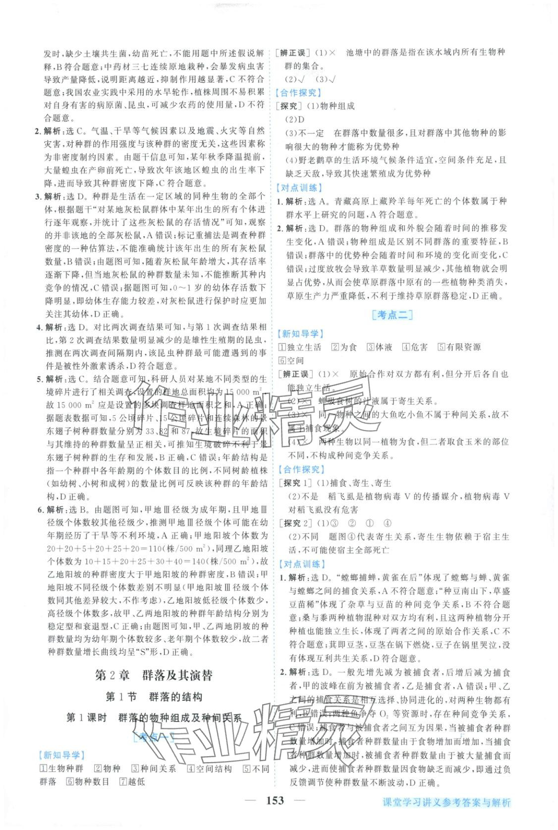 2025年新坐標同步練習高中生物選擇性必修2人教版青海專用&nbsp;第5頁