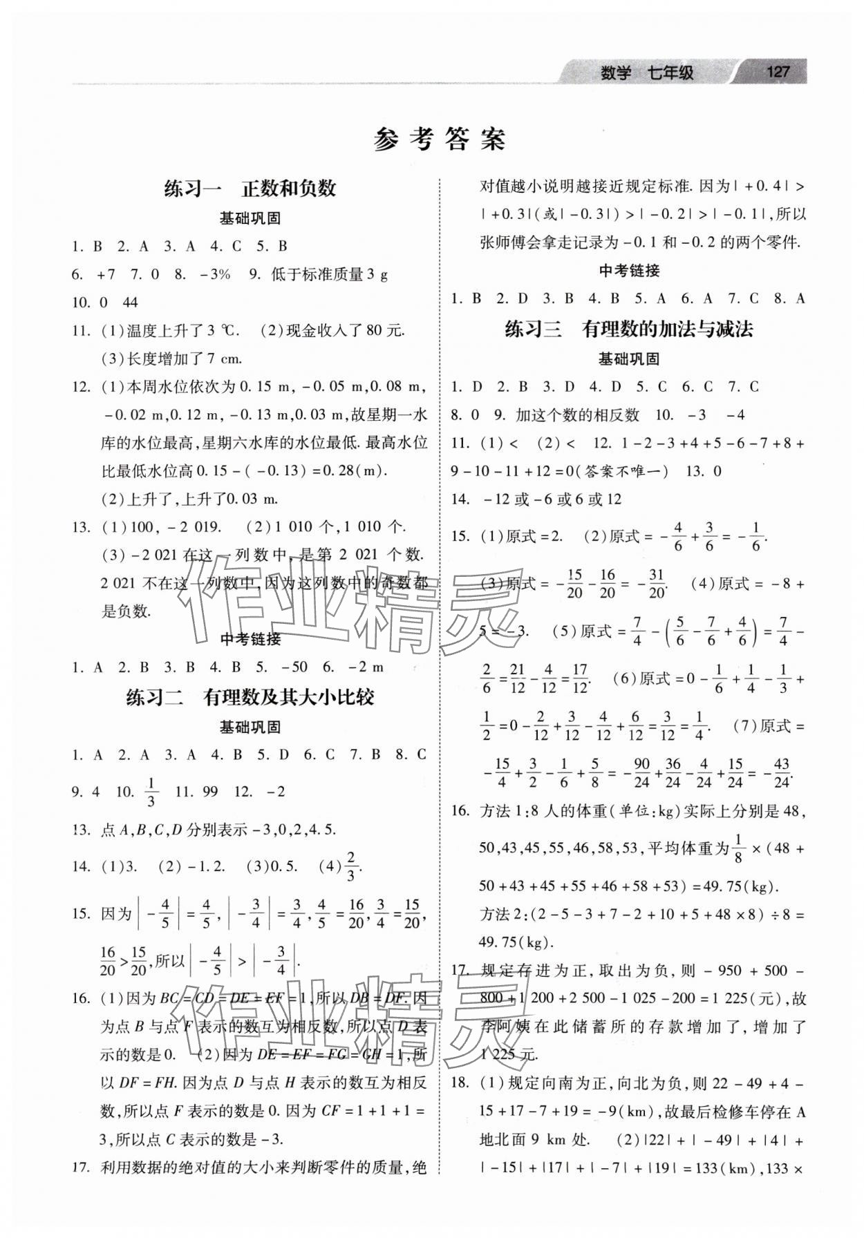 2025年快樂寒假作業(yè)河北美術(shù)出版社七年級數(shù)學冀教版 第1頁