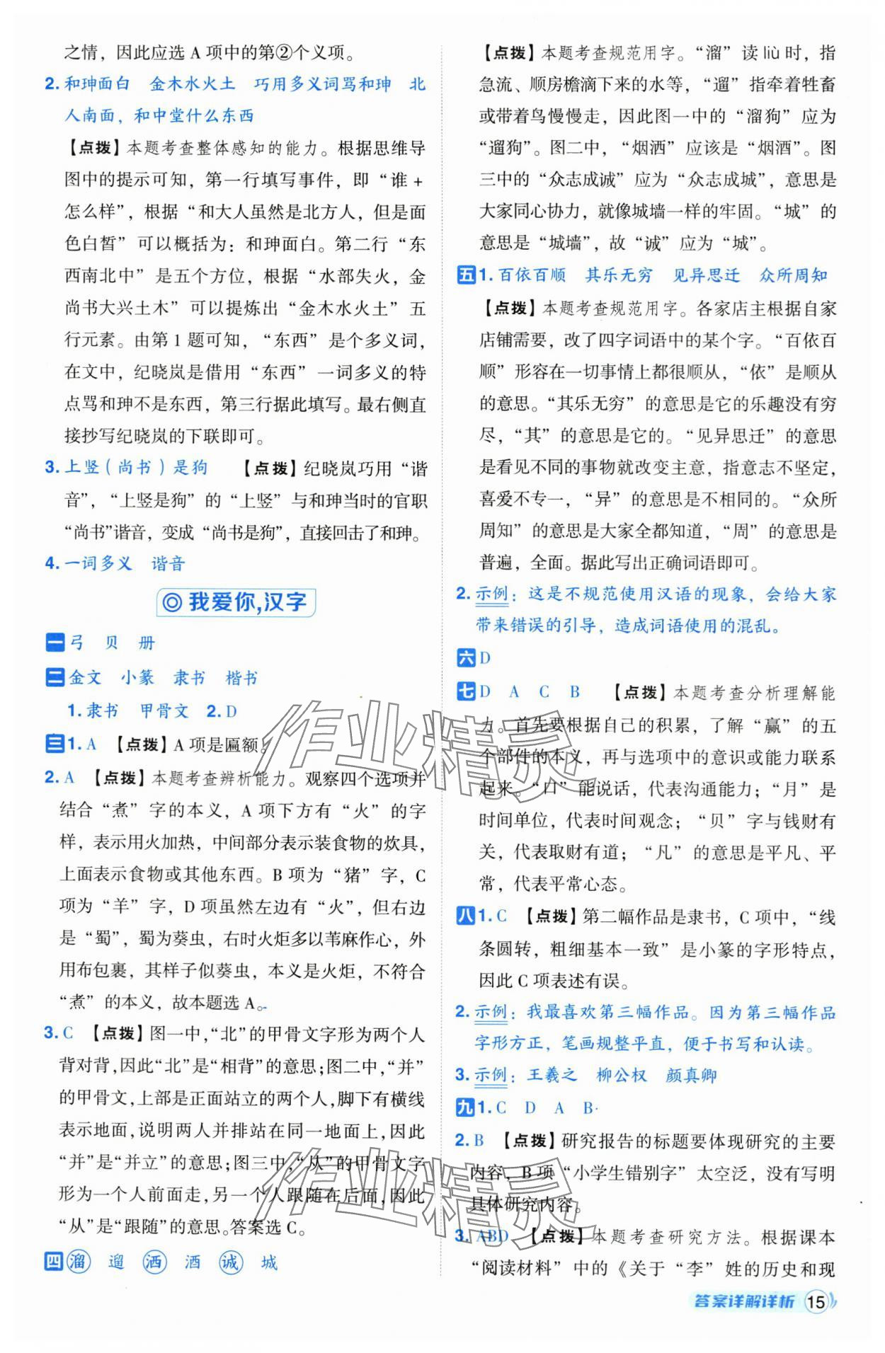 2025年綜合應(yīng)用創(chuàng)新題典中點(diǎn)五年級(jí)語(yǔ)文下冊(cè)人教版 參考答案第15頁(yè)