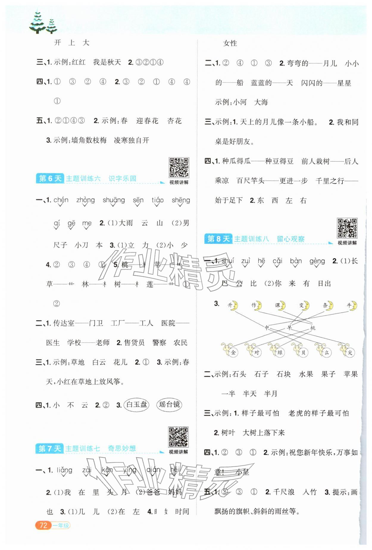 2026年陽光同學(xué)寒假銜接一年級語文人教版&nbsp;第2頁