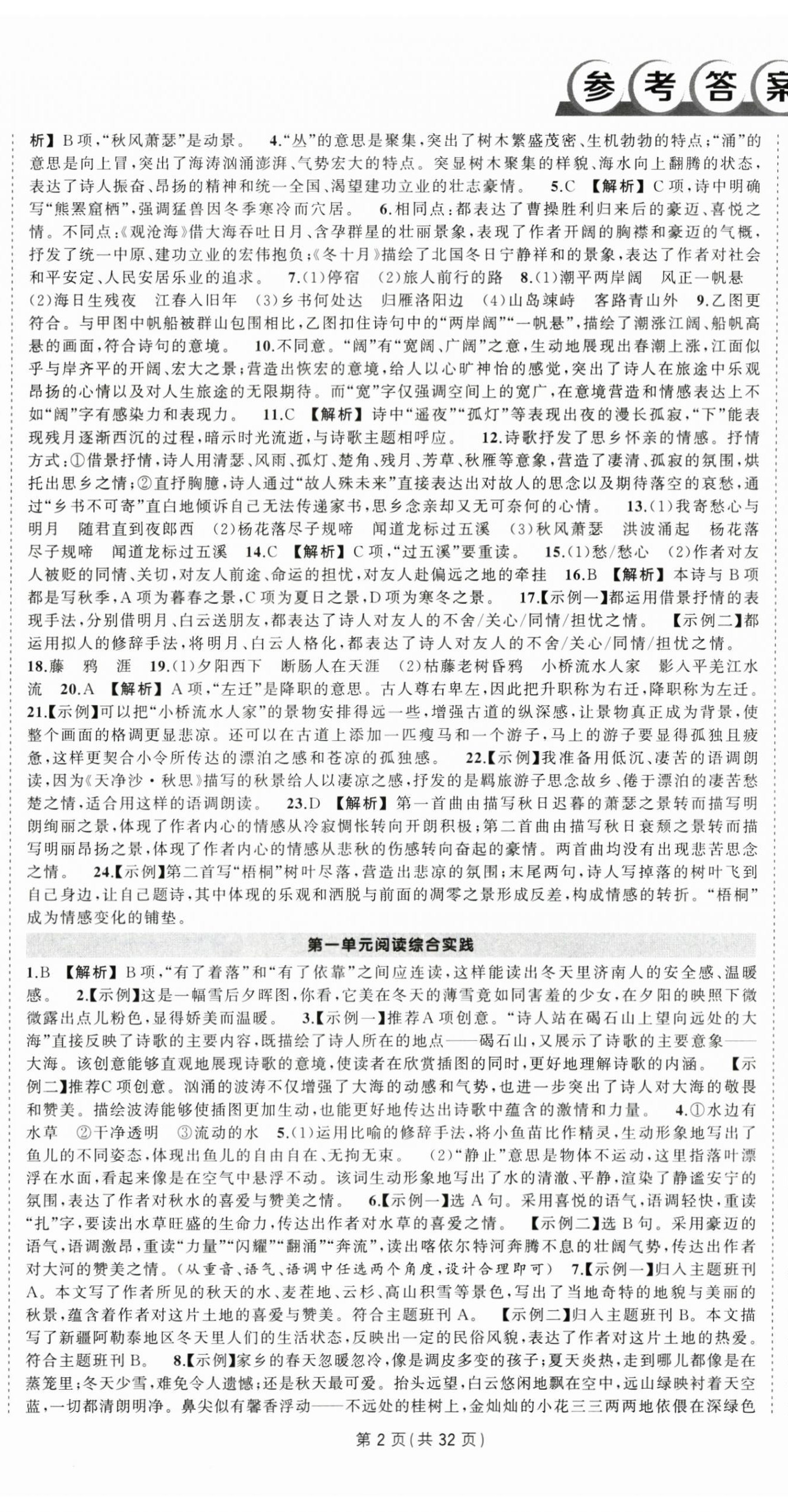 2025年状元成才路创优作业七年级语文上册人教版贵州专版 第2页