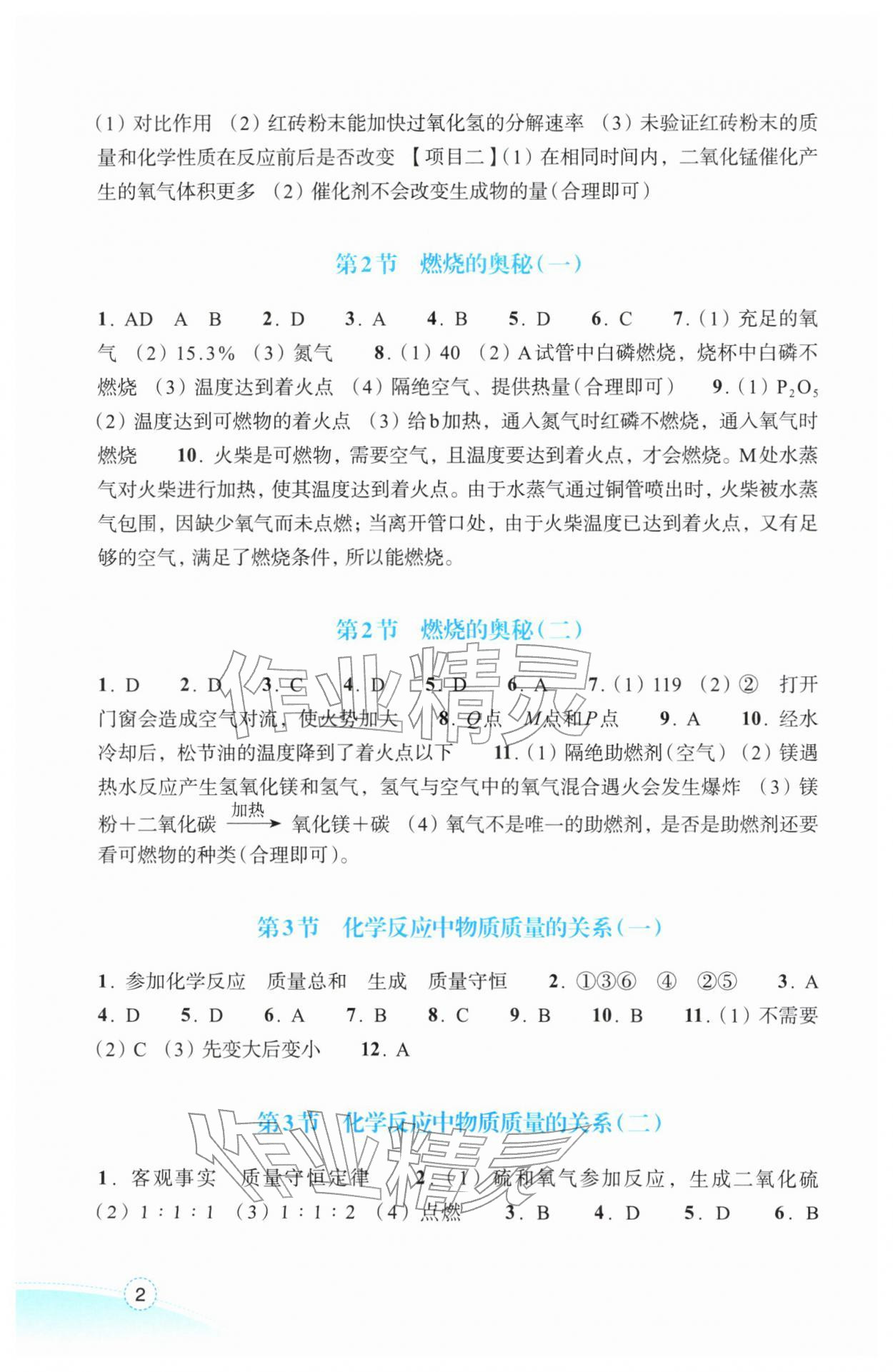 2026年作业本浙江教育出版社八年级科学下册浙教版&nbsp;第2页
