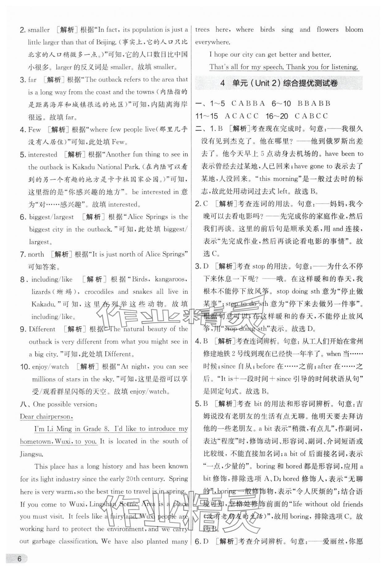 2024年實驗班提優(yōu)大考卷八年級英語下冊譯林版 第6頁