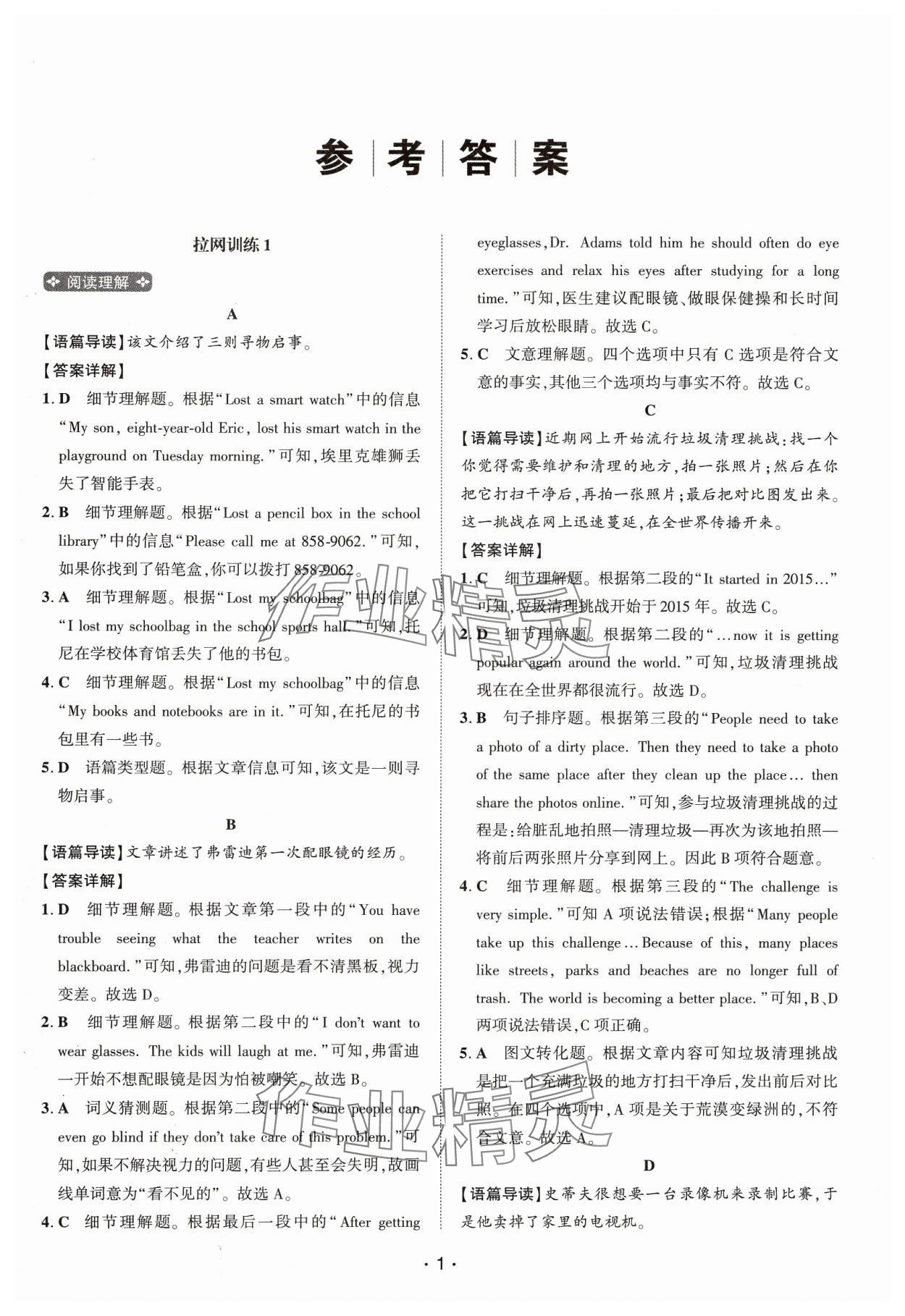 2025年閱讀拉網訓練七年級英語人教版 第1頁