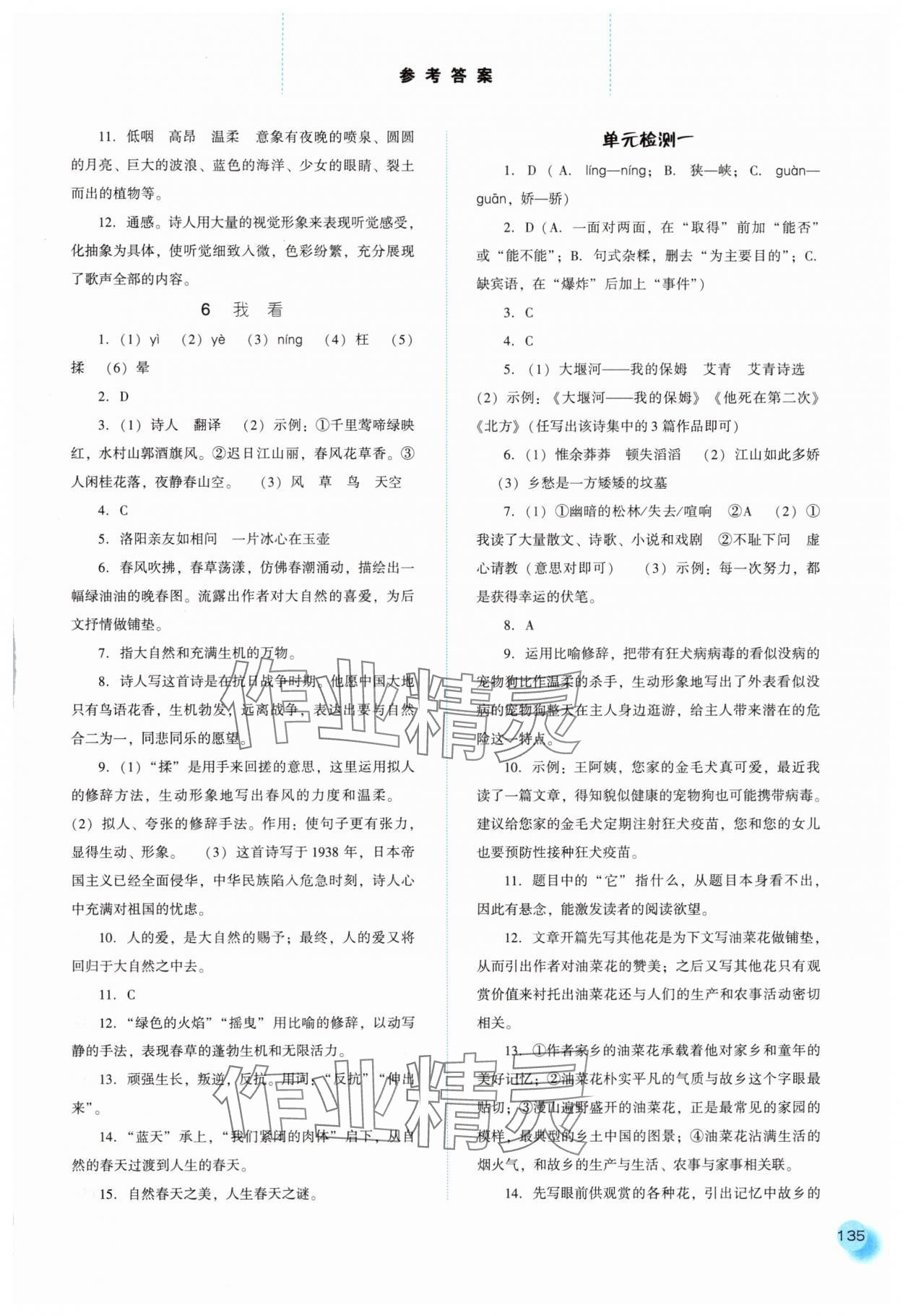 2025年同步训练河北人民出版社九年级语文上册人教版 第3页