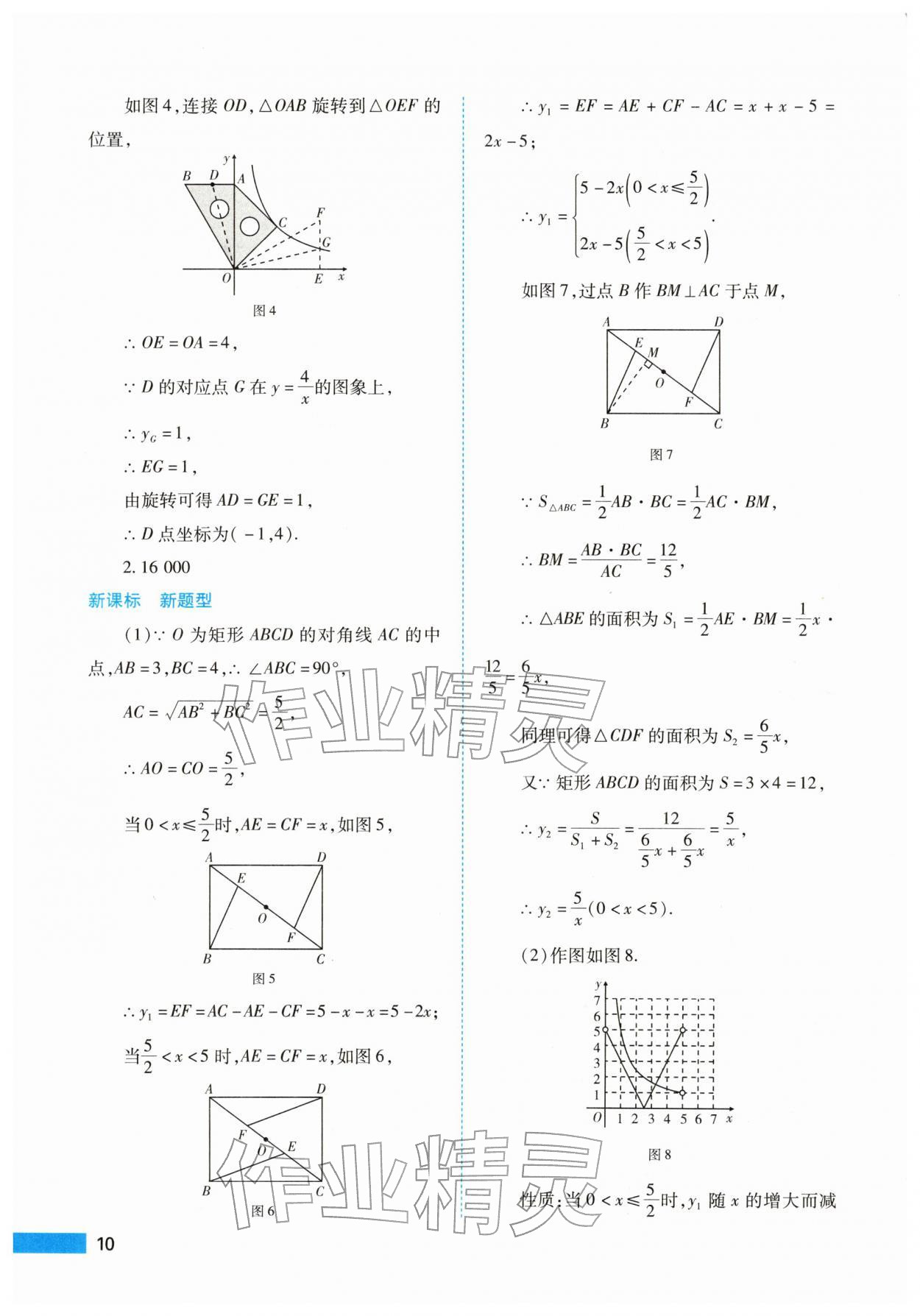 2026年中考一本通数学&nbsp;参考答案第10页