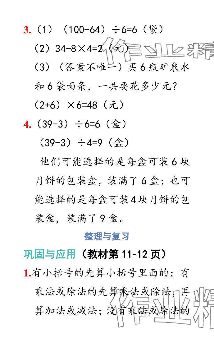 2025年教材課本三年級(jí)數(shù)學(xué)上冊(cè)北師大版 參考答案第4頁