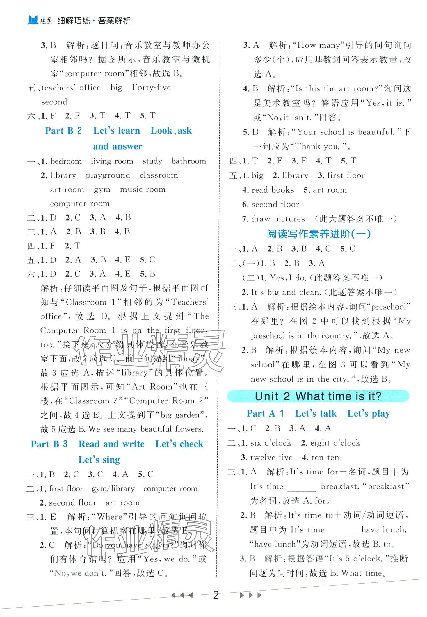 2024年細解巧練四年級英語下冊人教版 第2頁