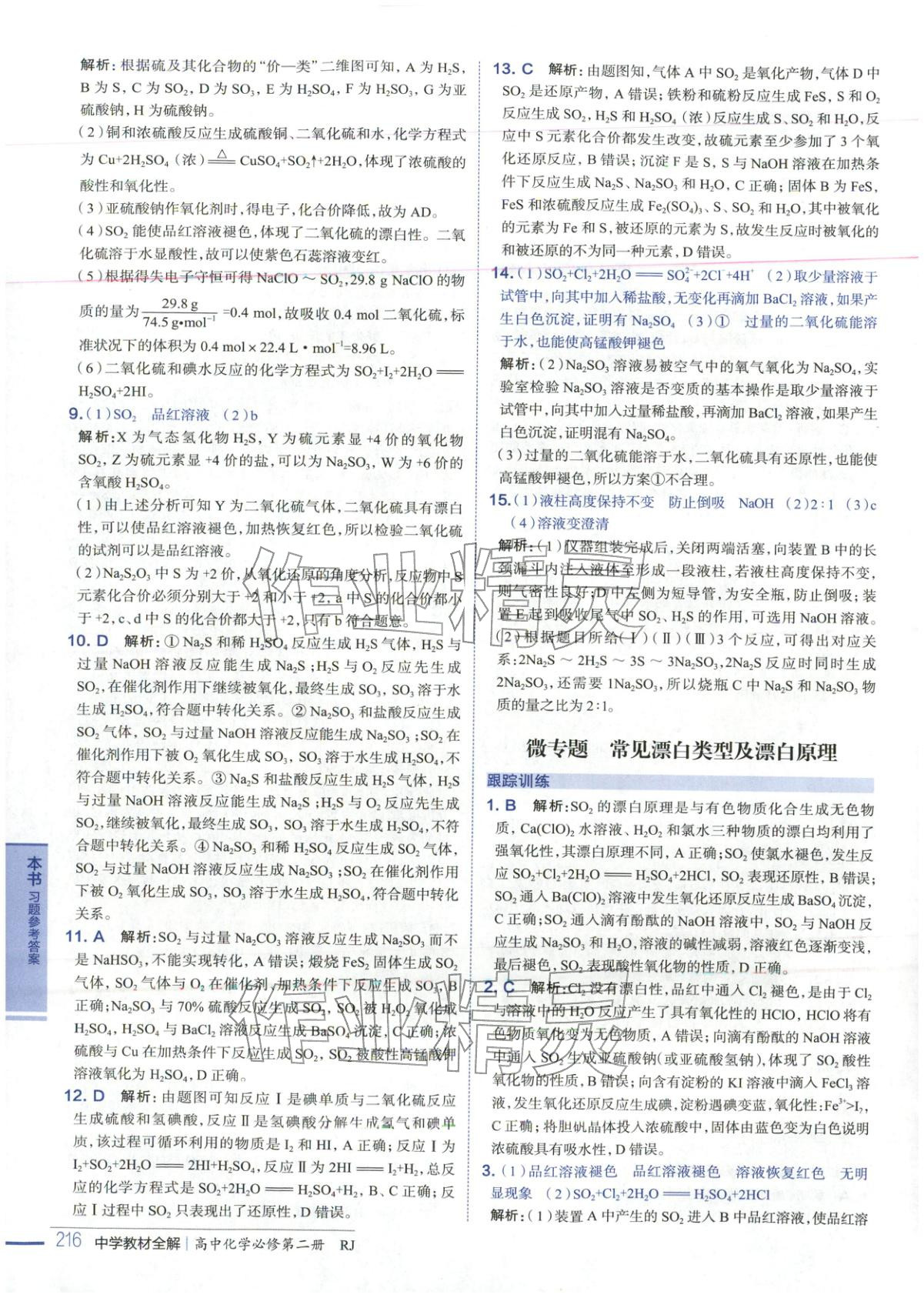 2025年教材全解高中化学必修第二册人教版 第5页