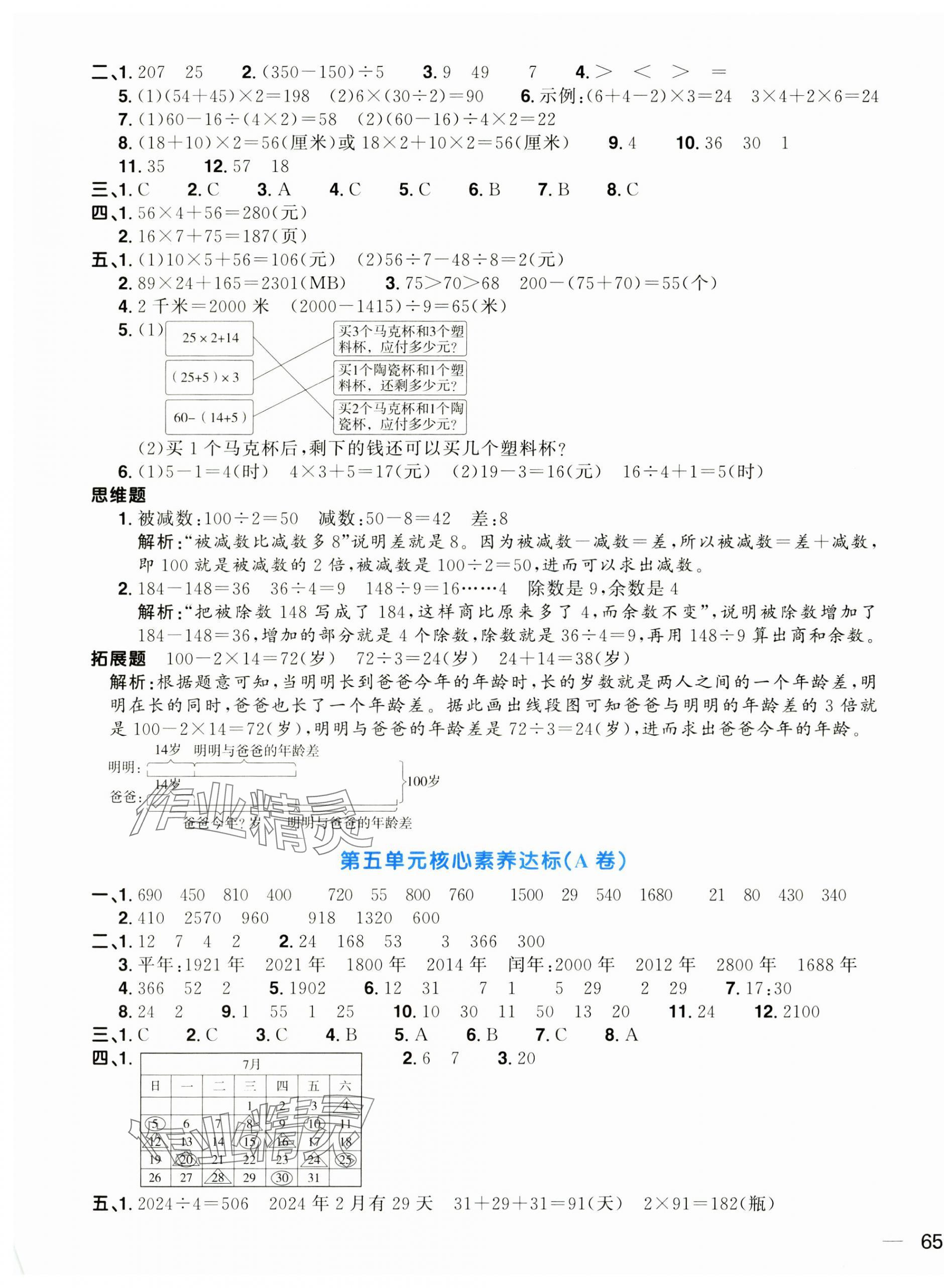 2025年陽光同學(xué)一線名師全優(yōu)好卷三年級數(shù)學(xué)下冊蘇教版 第5頁