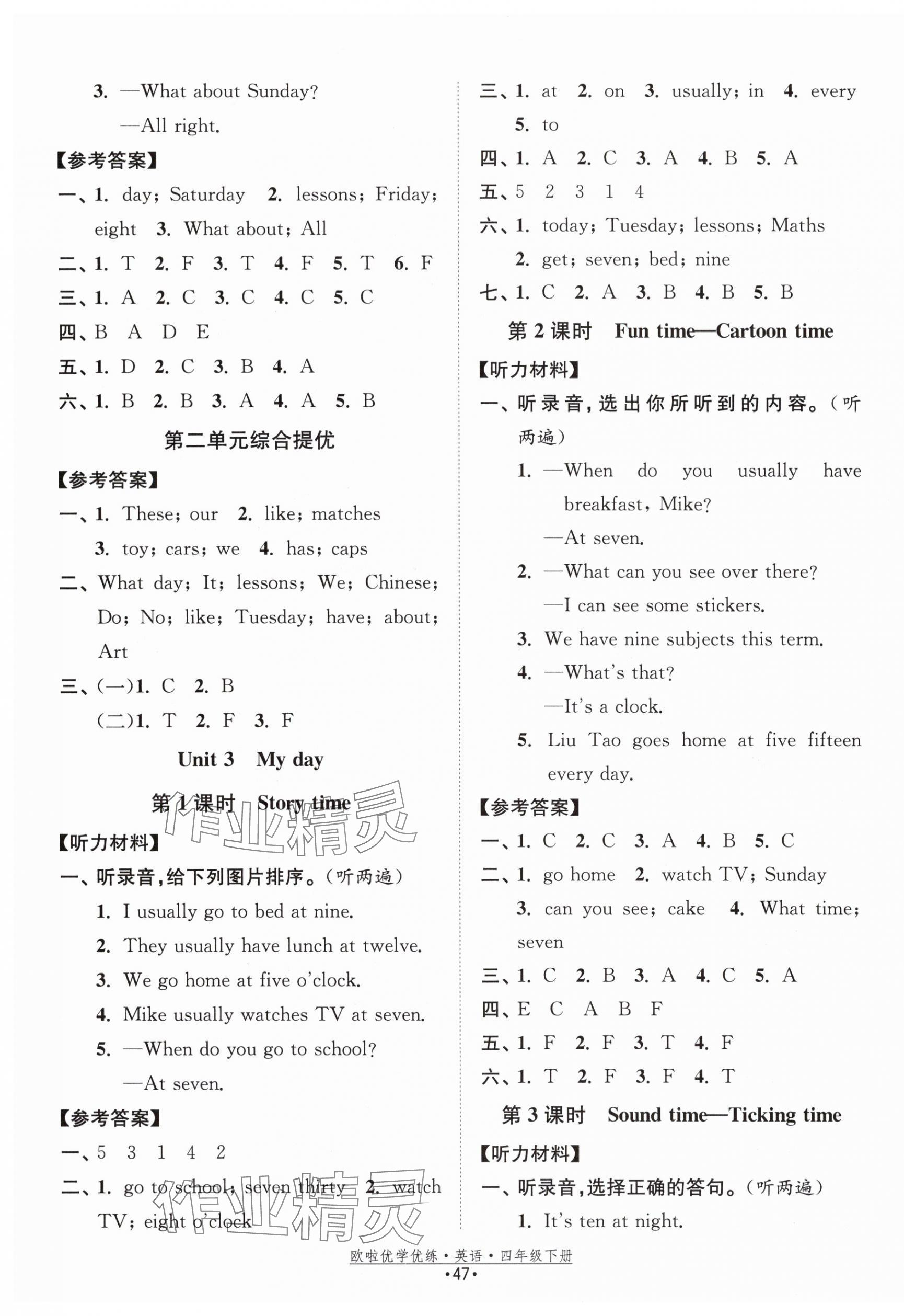 2024年歐啦優(yōu)學(xué)優(yōu)練四年級(jí)英語下冊(cè)譯林版 第3頁