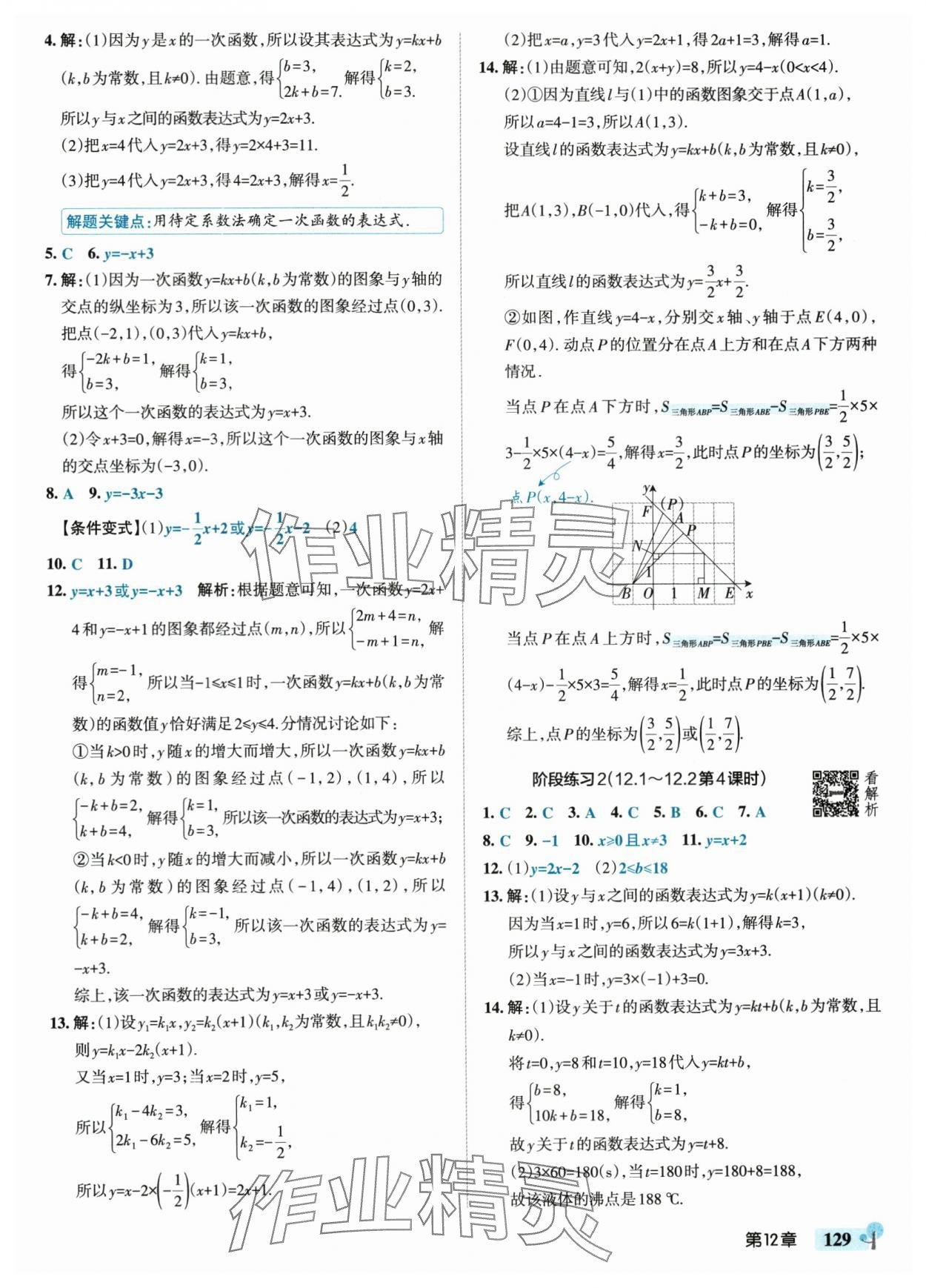 2025年绿卡初中创新题八年级数学上册沪科版安徽专版&nbsp;参考答案第7页