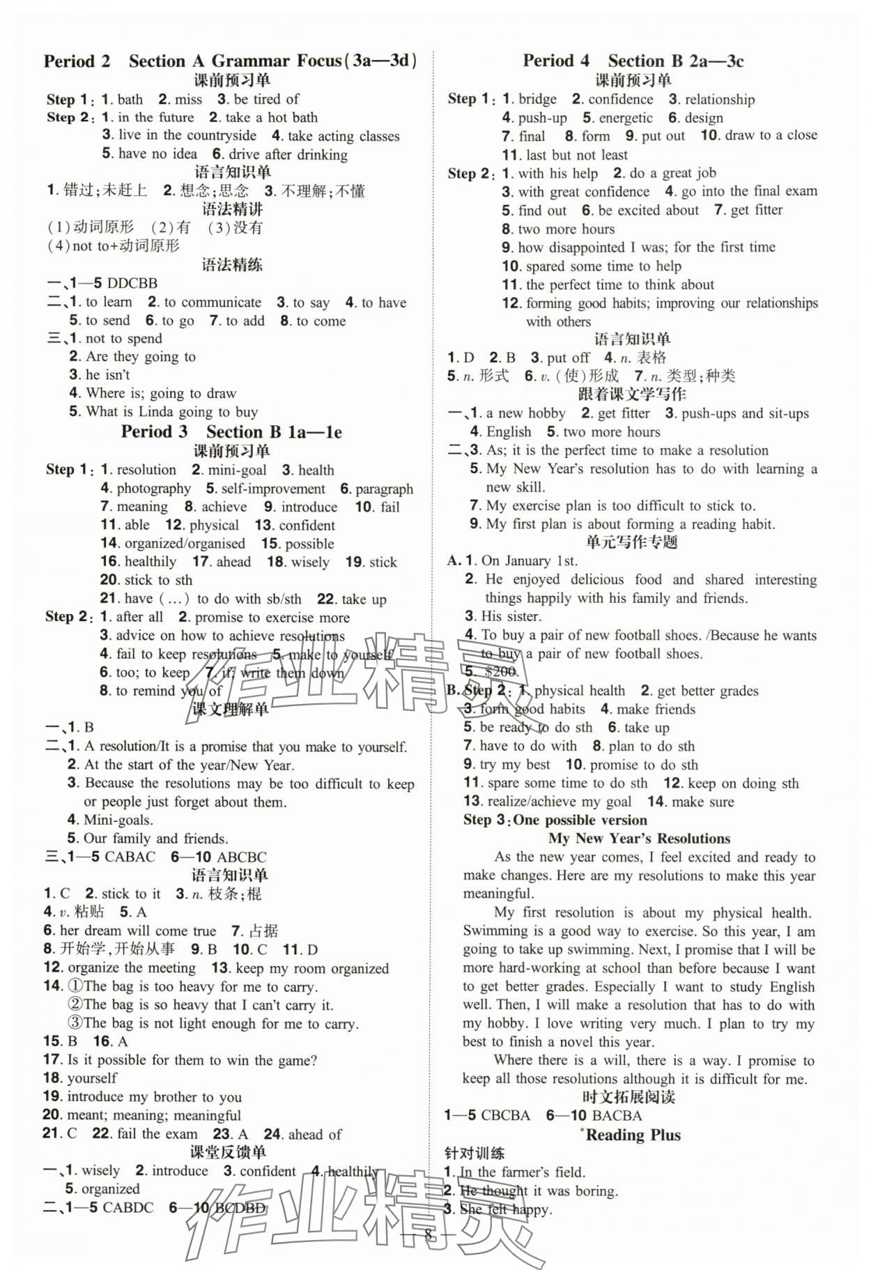 2025年同步?jīng)_刺八年級英語上冊人教版&nbsp;參考答案第8頁