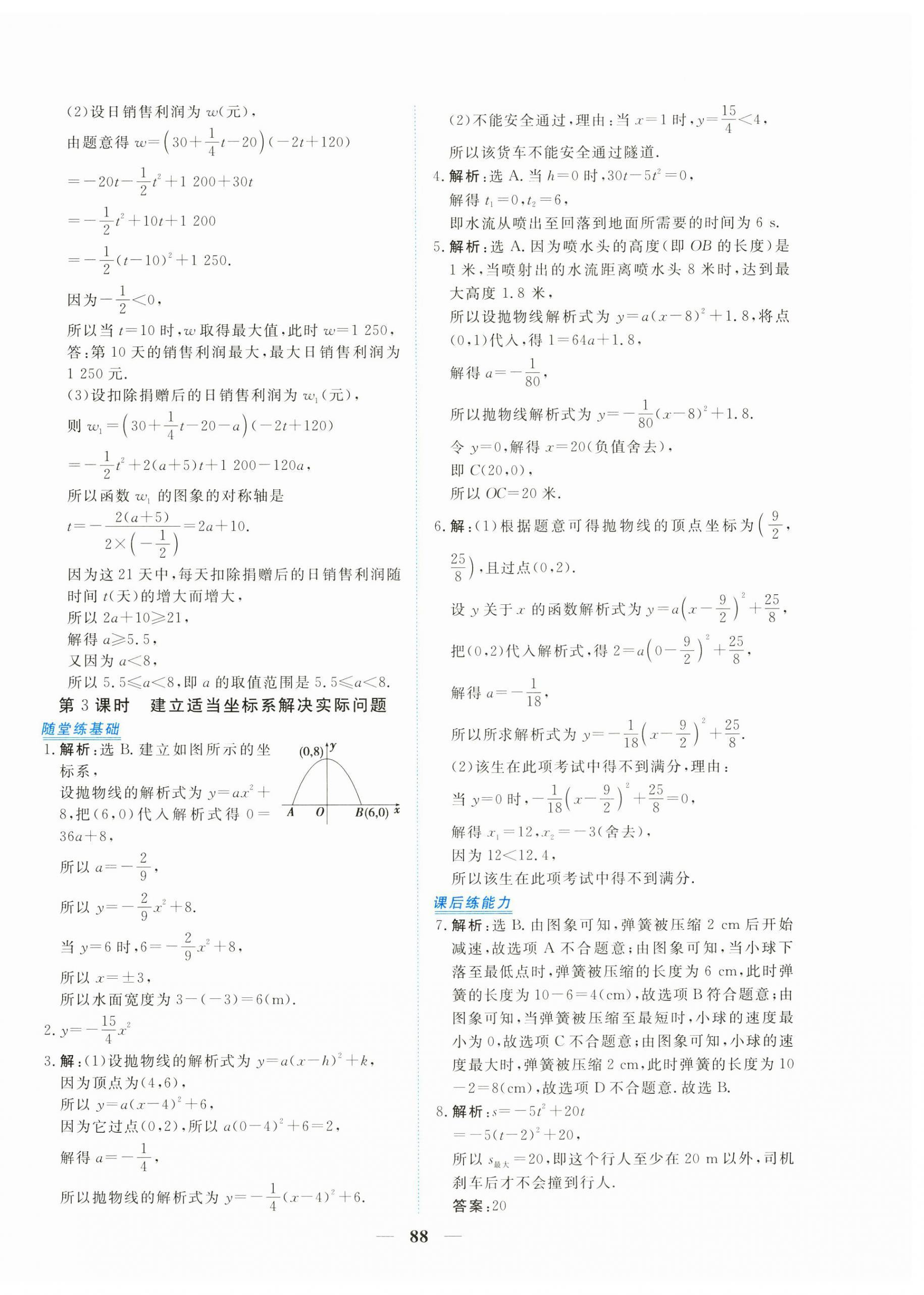 2024年新坐标同步练习九年级数学上册人教版青海专用 第16页