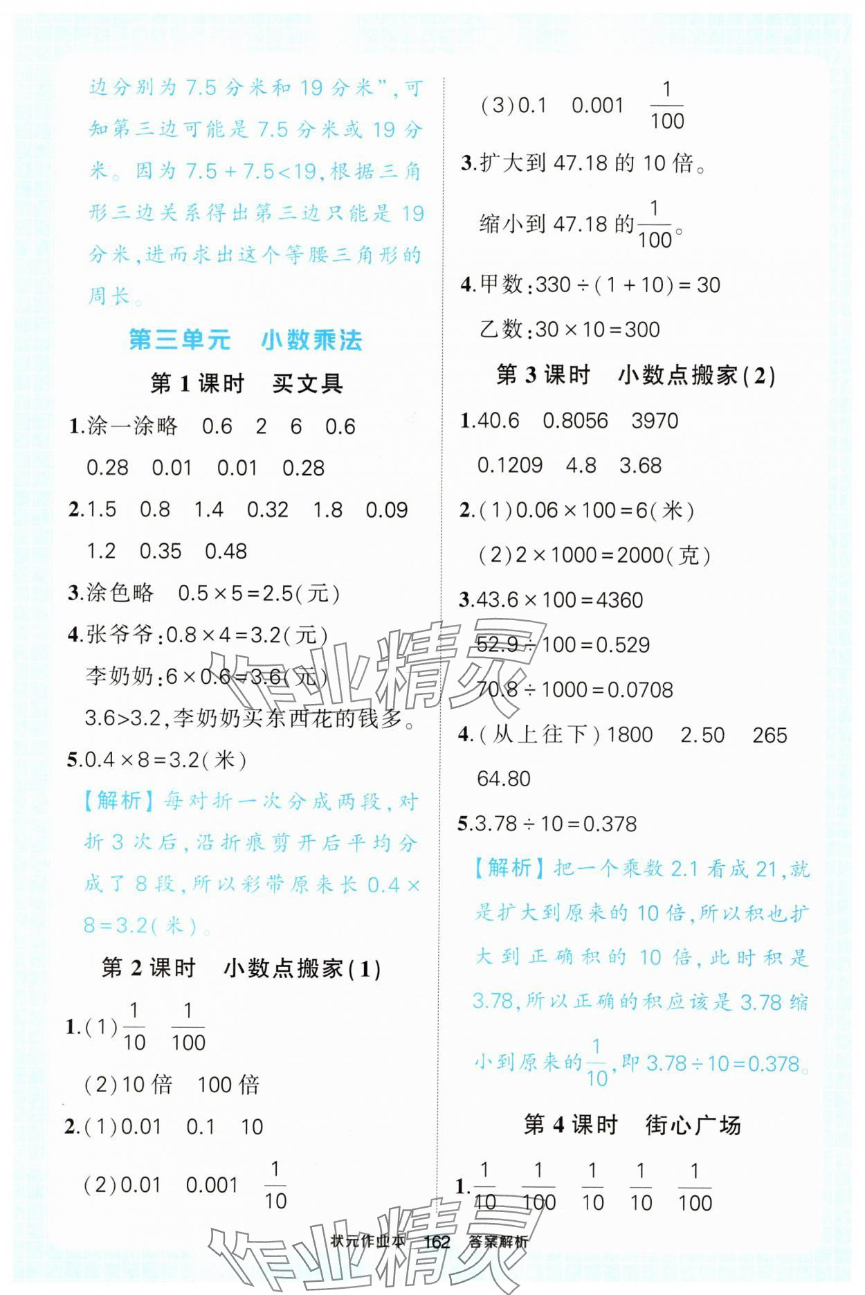 2025年黃岡狀元成才路狀元作業本四年級數學下冊北師大版 參考答案第8頁