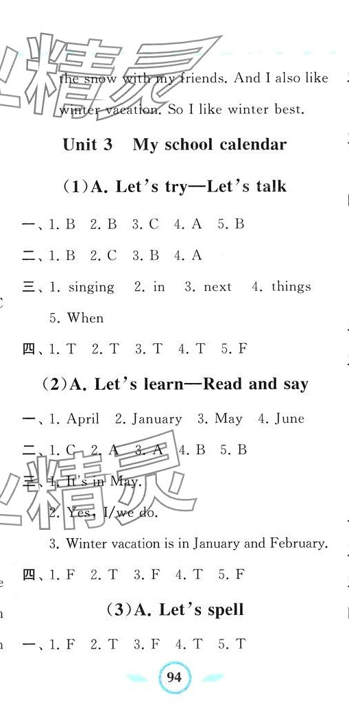 2024年经纶学典课时作业五年级英语下册人教版 第11页