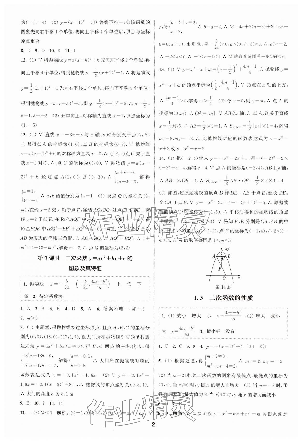 2024年通城學(xué)典課時作業(yè)本九年級數(shù)學(xué)全一冊浙教版 第2頁