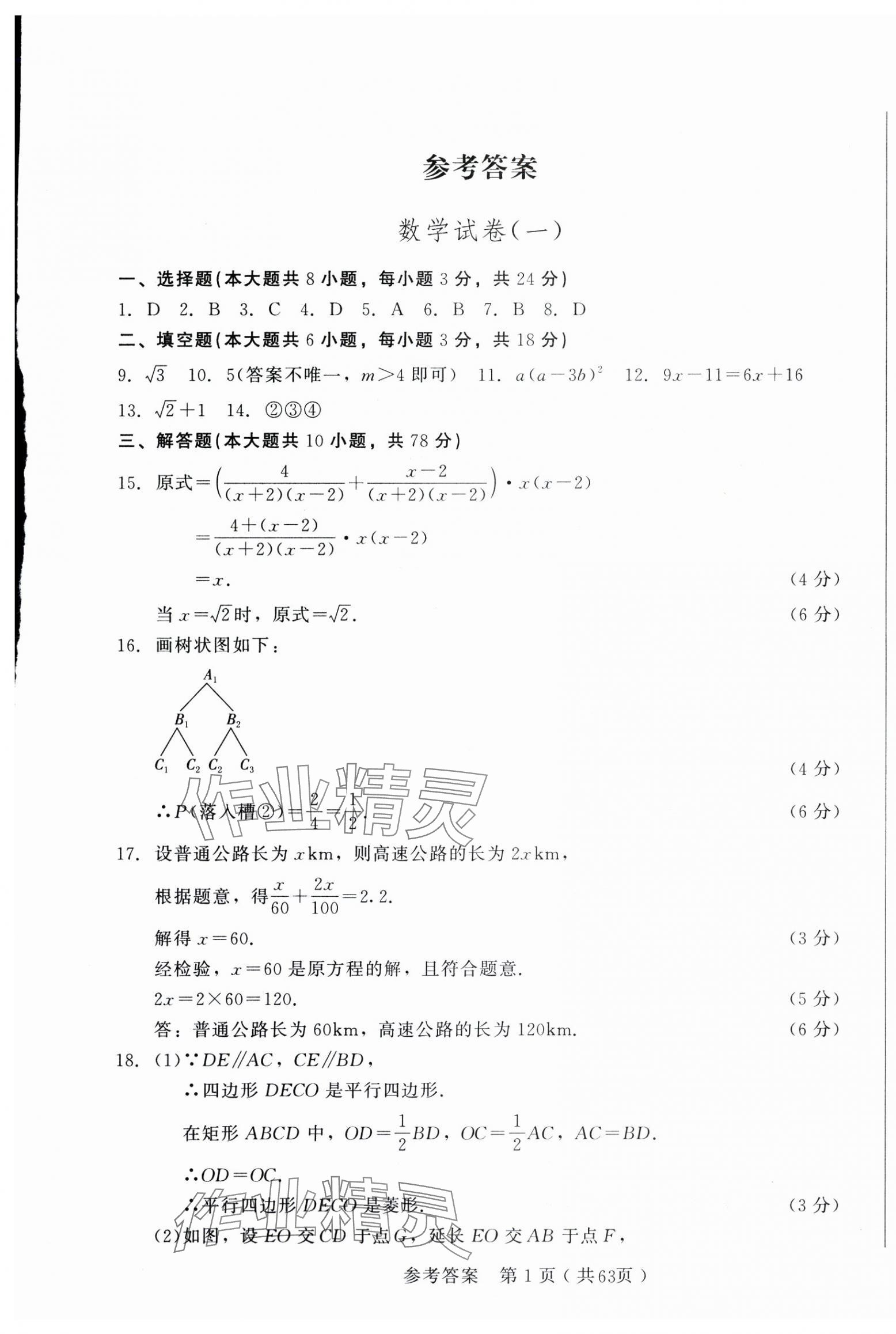 2025年長(zhǎng)春市中考綜合學(xué)習(xí)評(píng)價(jià)與檢測(cè)數(shù)學(xué) 參考答案第1頁(yè)