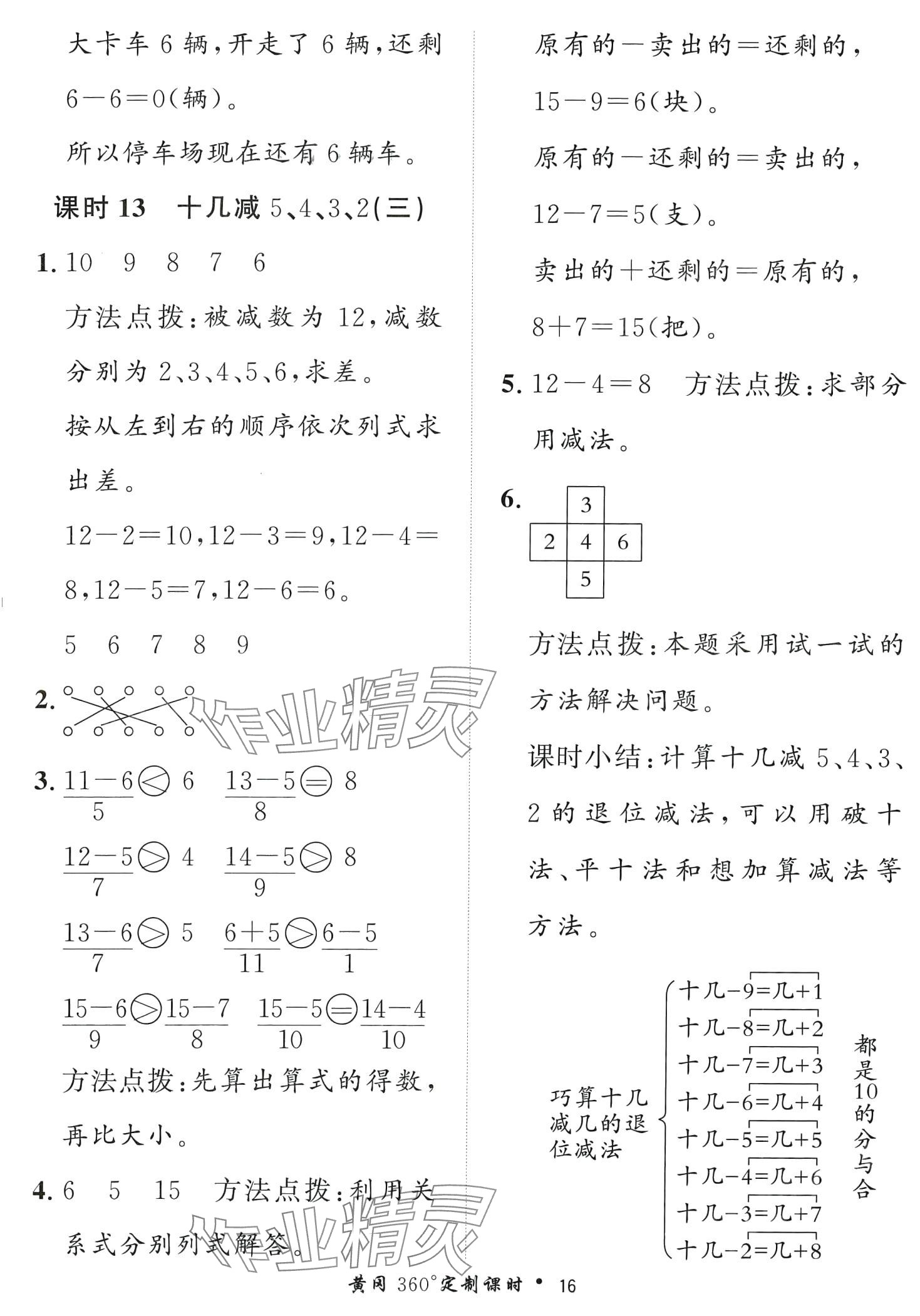 2024年黃岡360定制課時一年級數學下冊人教版 第16頁