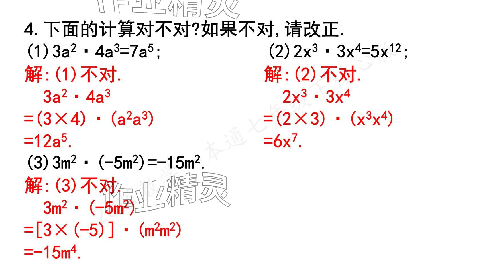 2025年一本通武漢出版社七年級數(shù)學下冊北師大版核心版 參考答案第64頁