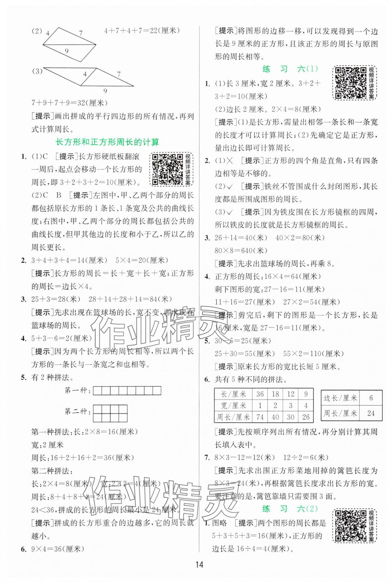 2024年实验班提优训练三年级数学上册苏教版 参考答案第14页