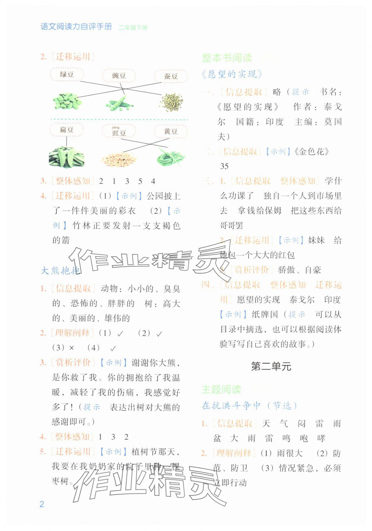 2024年阅读力自评手册二年级语文下册人教版 参考答案第2页